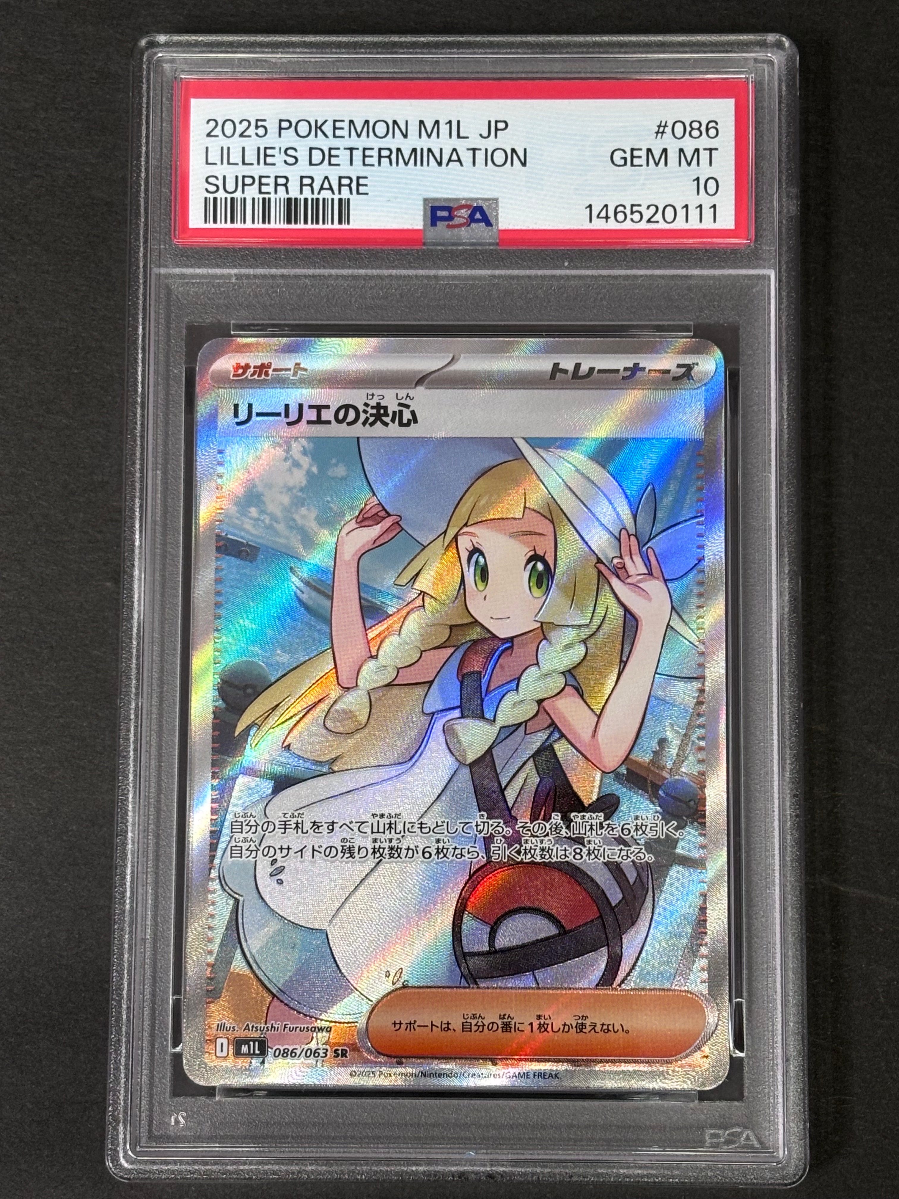 リーリエの決心 SR [M1L 086/063](拡張パック「メガブレイブ」)