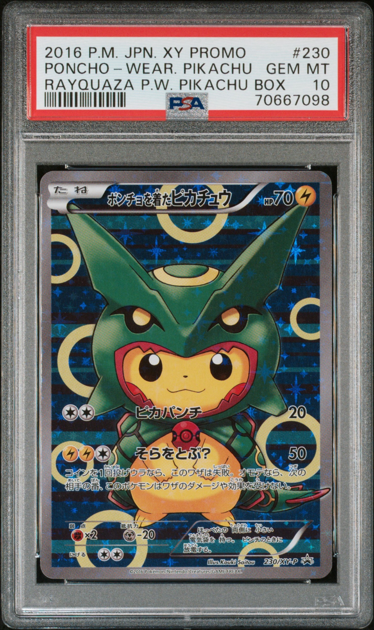 ポンチョを着たピカチュウ: プロモ[XY-P 230/XY-P](プロモーションカード「XY-P」)