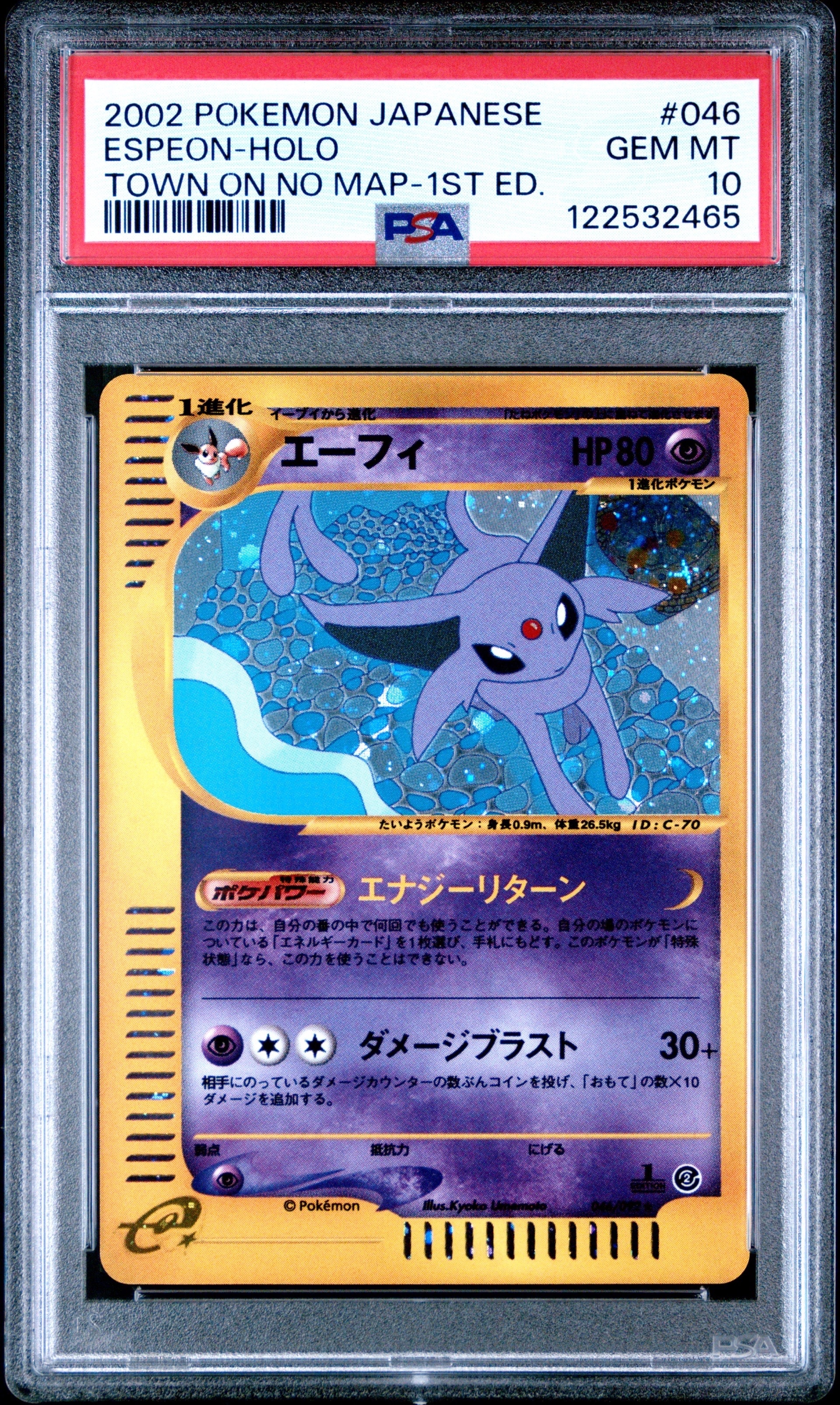 PSA10】エーフィ ☆ :1ED [e2 046/092] (拡張パック第2弾「地図にない