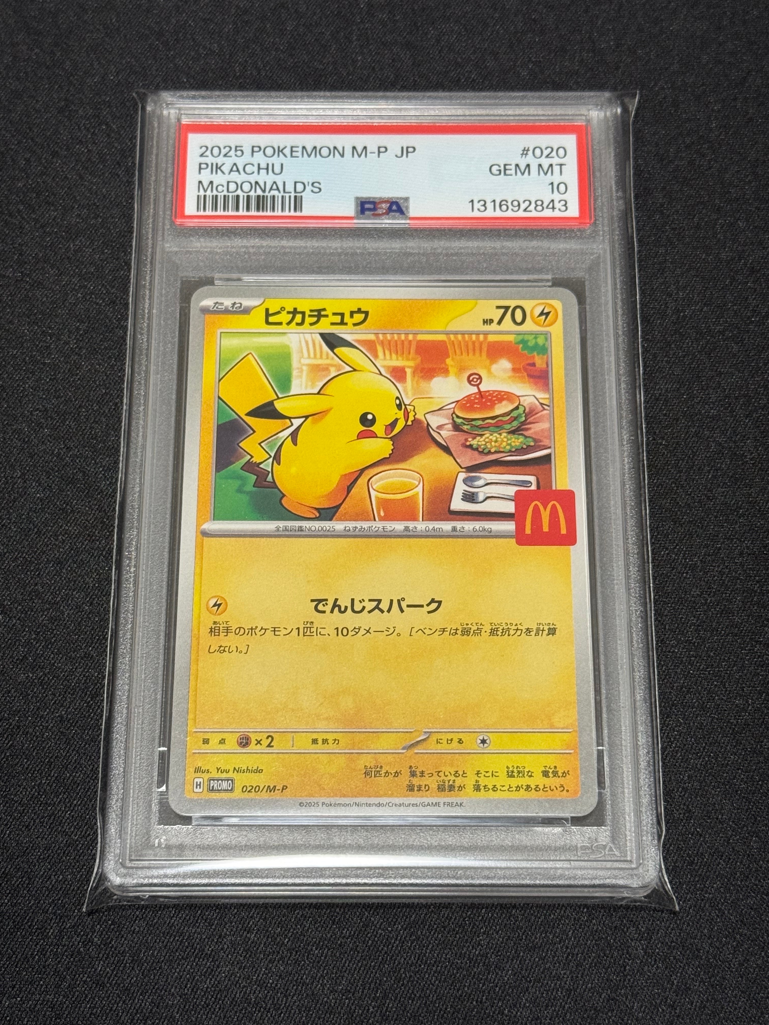 ピカチュウ マクドナルド プロモ PSA10のおすすめアイテム（276ページ