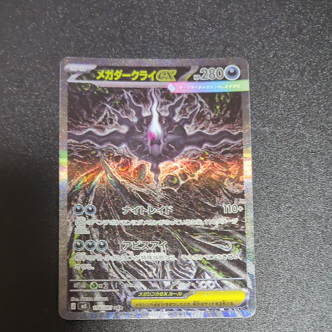 メガダークライex SAR [M5 114/081](拡張パック「アビスアイ」)