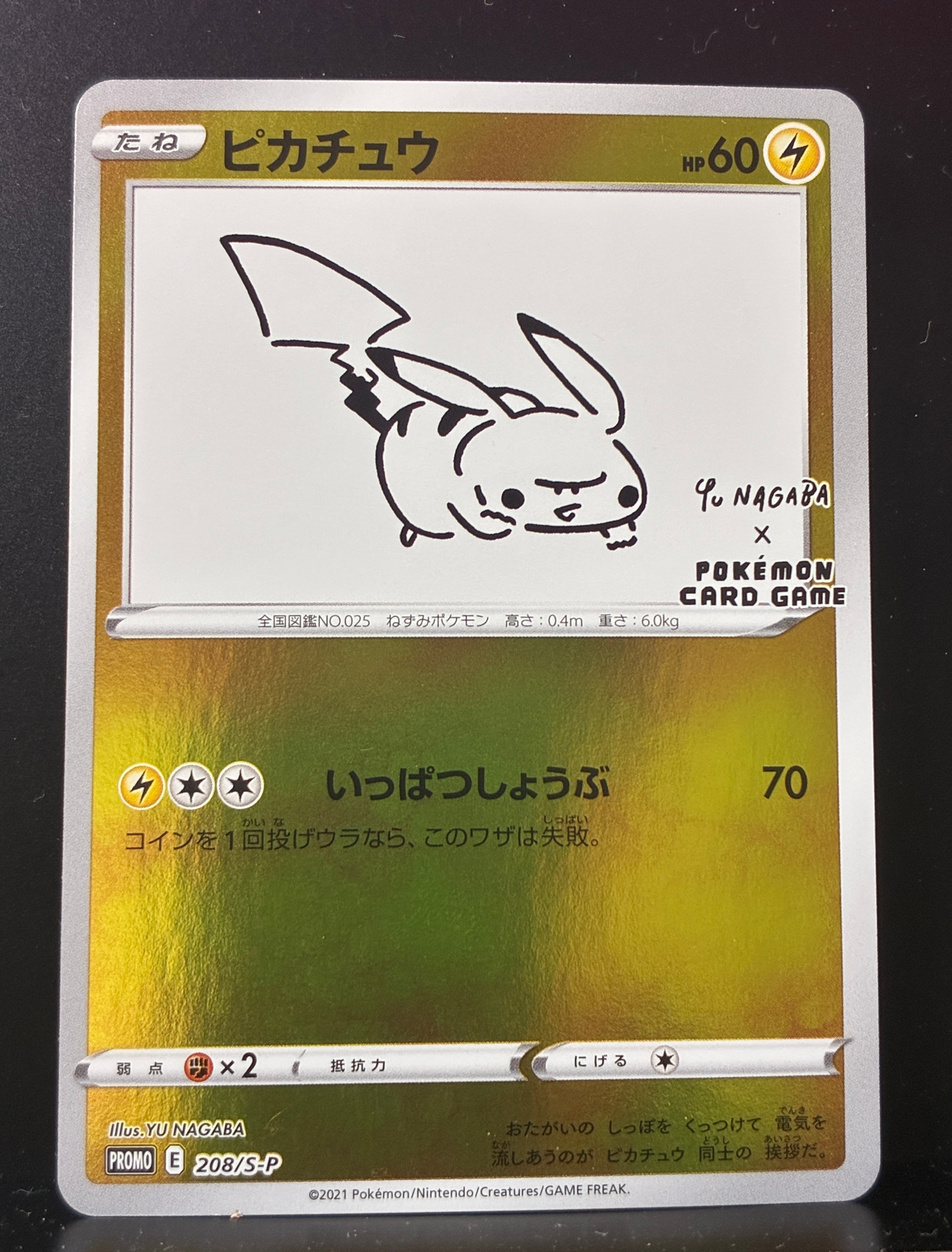 ピカチュウ:プロモ [S-P 208](「YU NAGABA×ポケモンカードゲーム