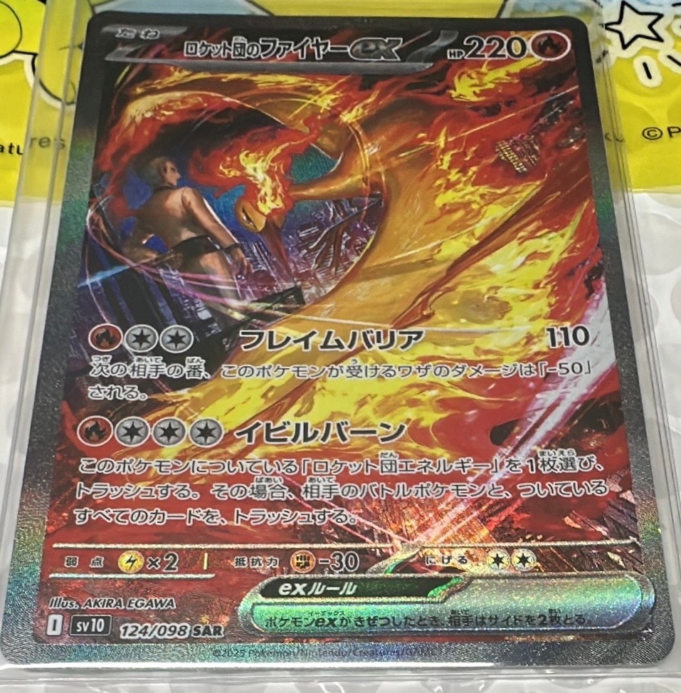 ロケット団のファイヤーex SAR [SV10 124/098](拡張パック「ロケット団