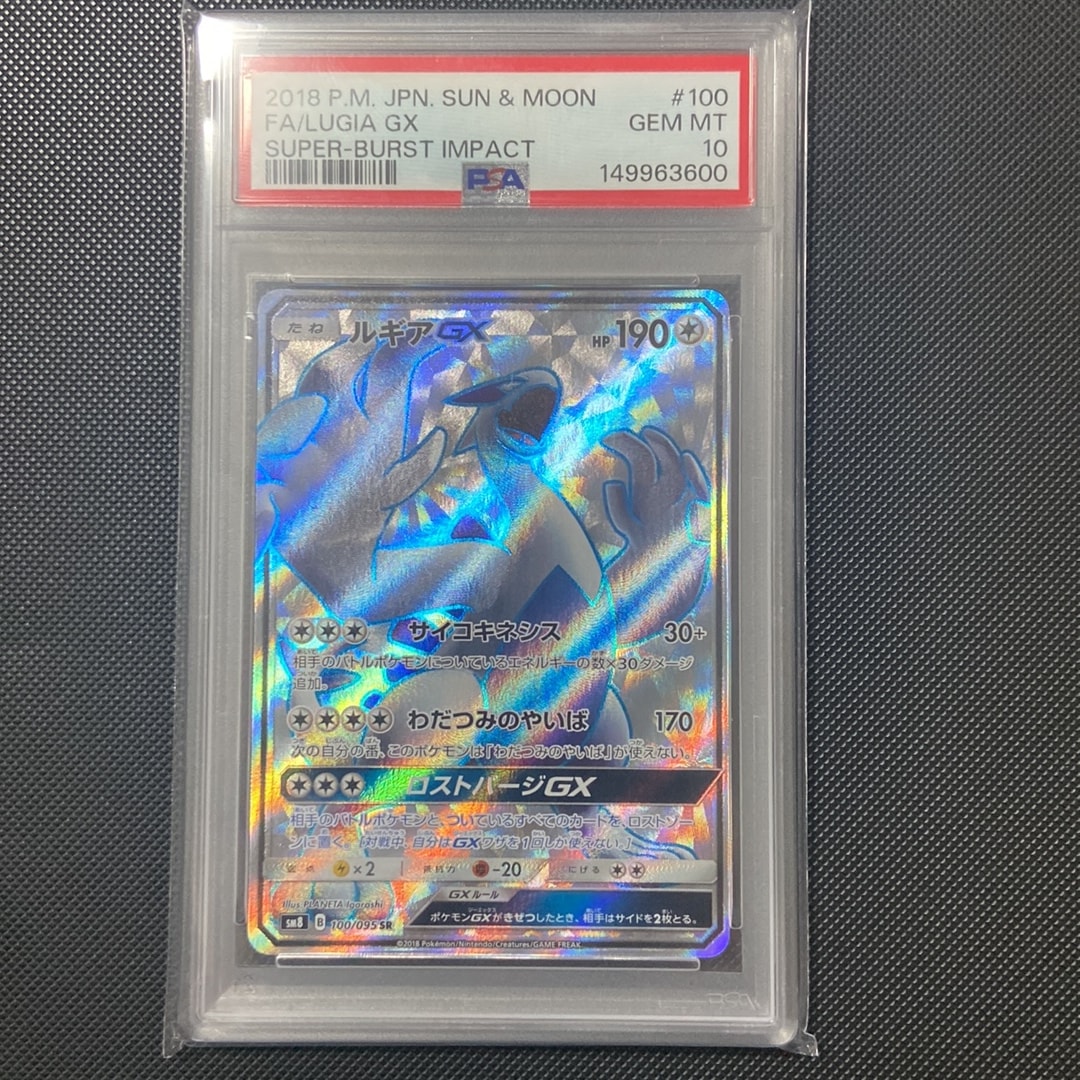 ルギアGX SR[SM8 100/095](拡張パック「超爆インパクト」)通販・買取