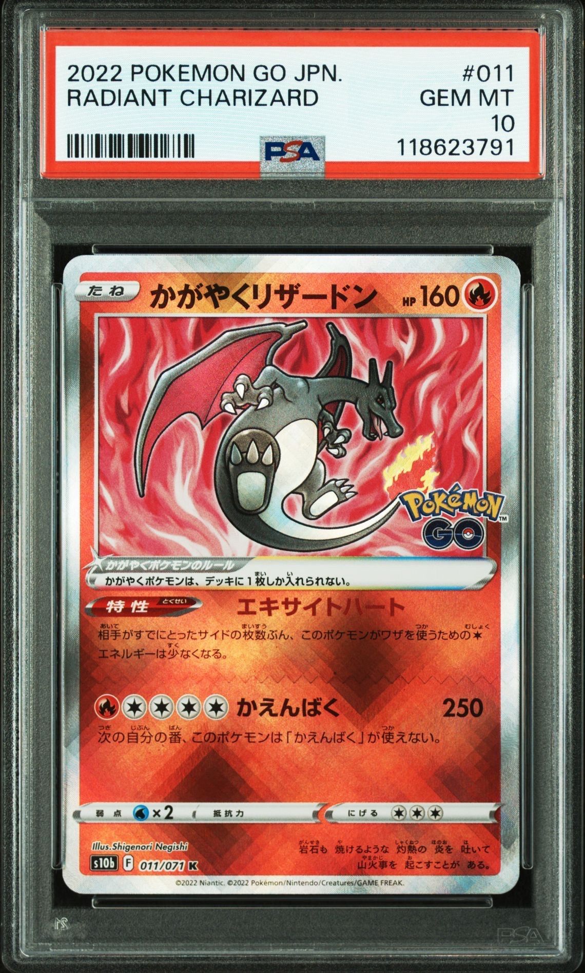 かがやくリザードン K[S10b 011/071](強化拡張パック「Pokemon GO」)