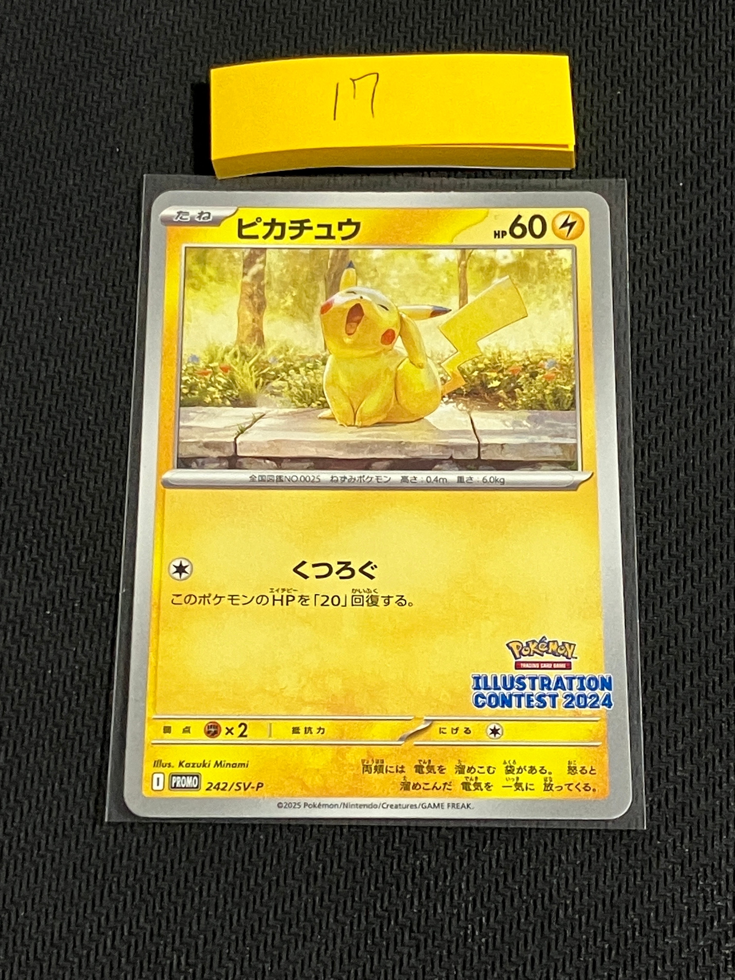 ピカチュウ [SV-P 242](プロモカードパック「イラストレーション