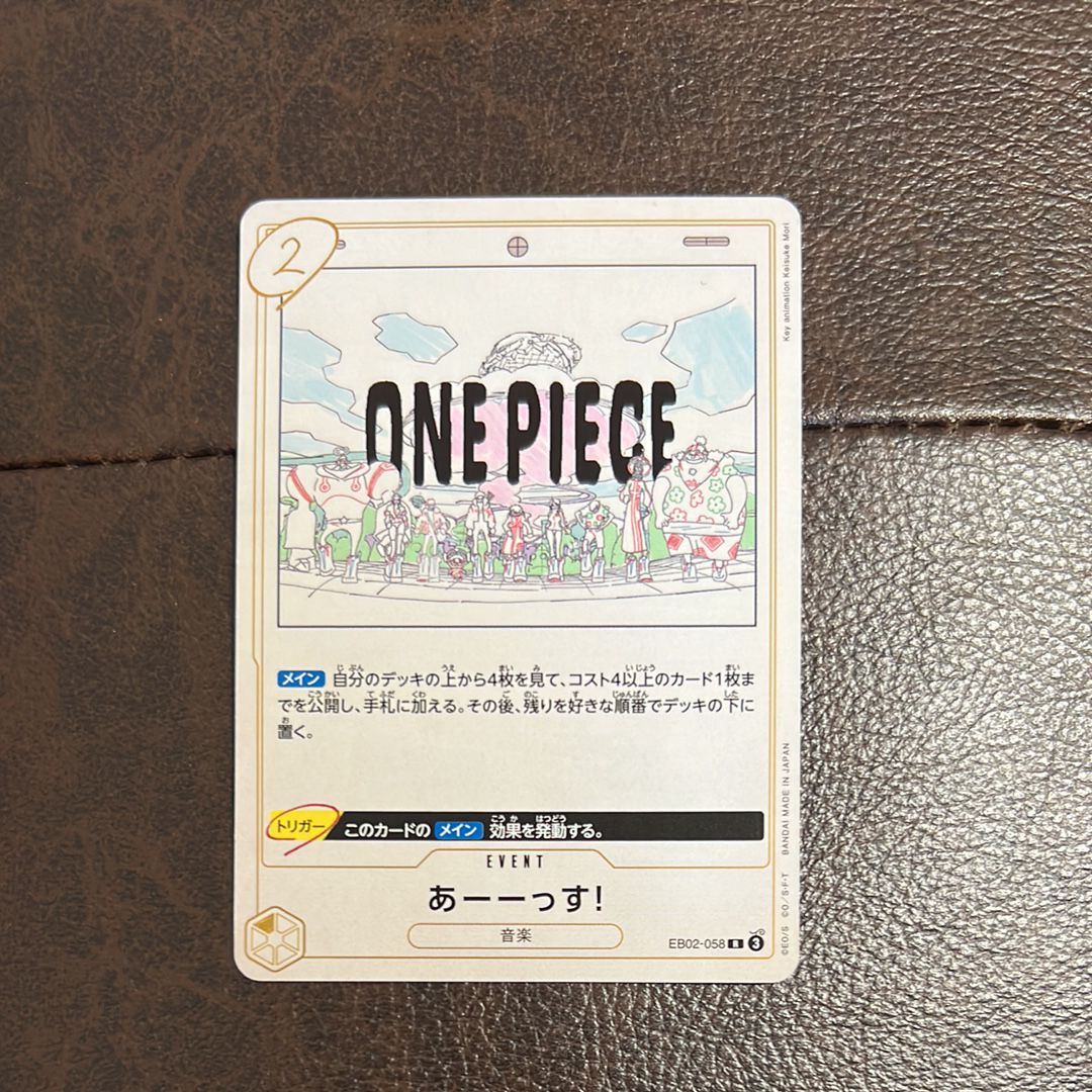 あーーっす！ R [EB02-058](エクストラブースター「アニメ 25th コレクション」)