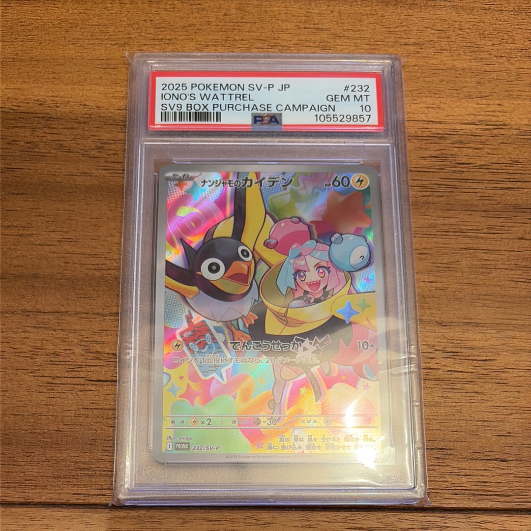 ナンジャモのカイデン P [SV-P 232](プロモーションカード「拡張パック バトルパートナーズ Box購入キャンペーン」)