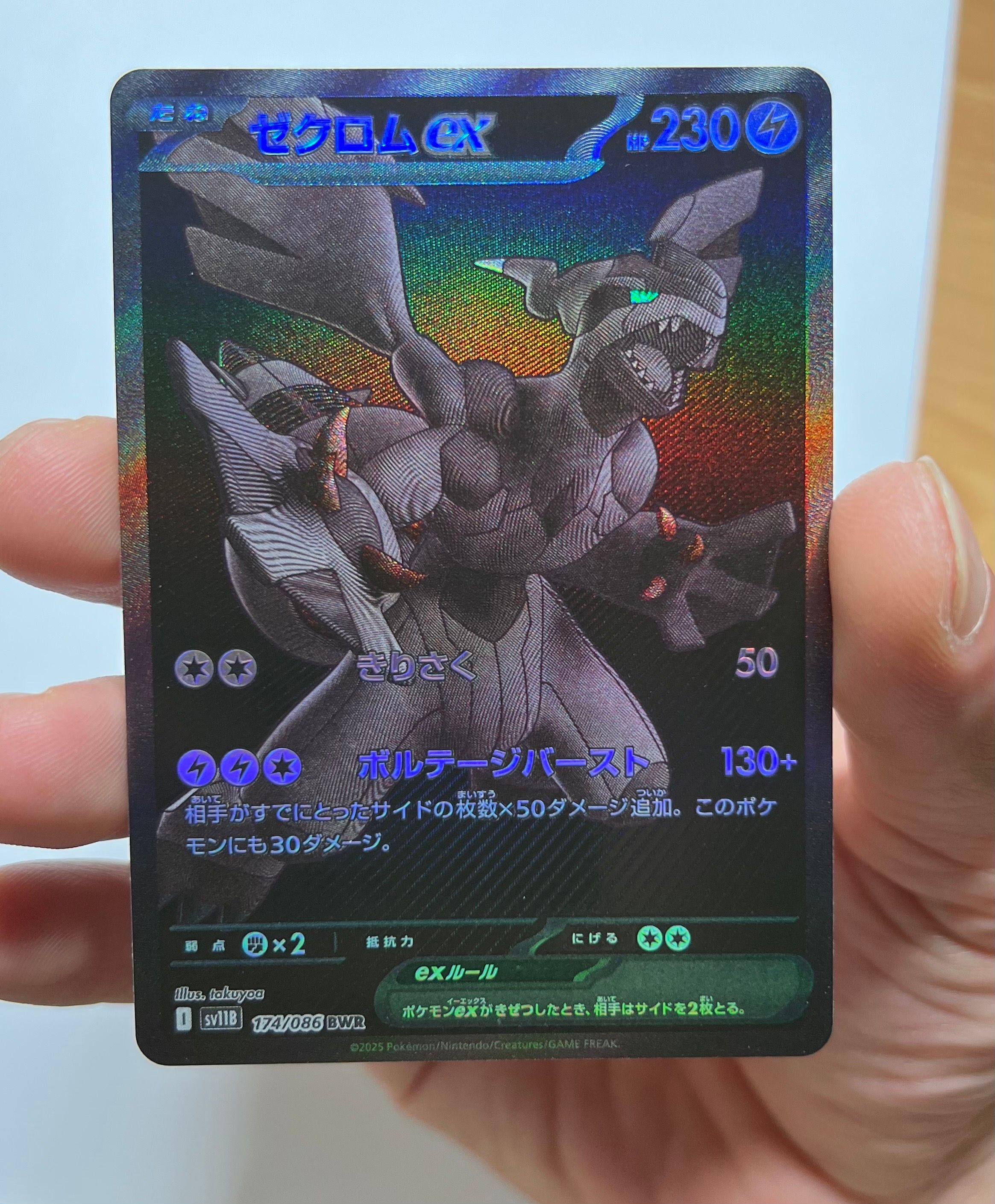 ゼクロムex BWR [SV11B 174/086](拡張パック「ブラックボルト」)
