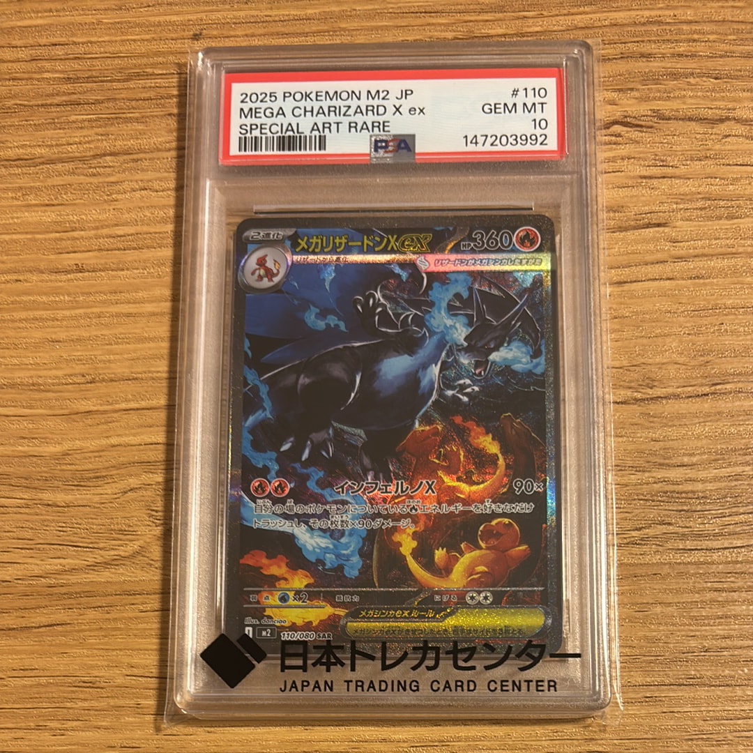 メガリザードンXex SAR [M2 110/080](拡張パック「インフェルノX」)