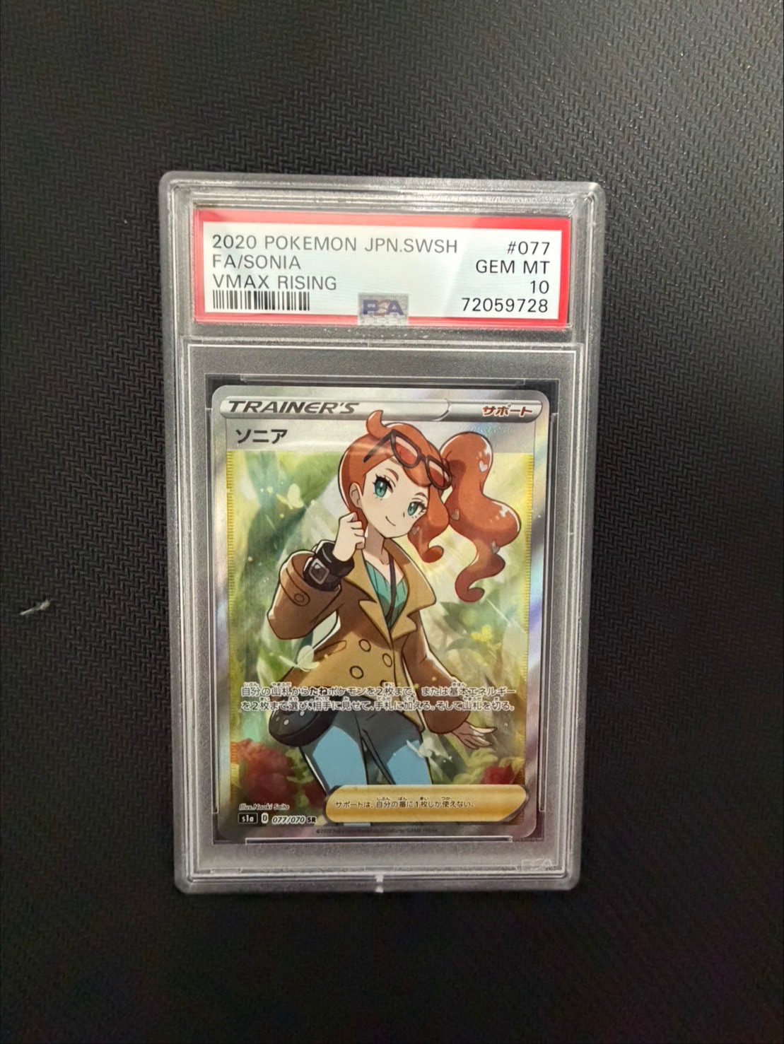 PSA9】ソニア SR[S1a 077/070](強化拡張パック「VMAXライジング」) 1枚