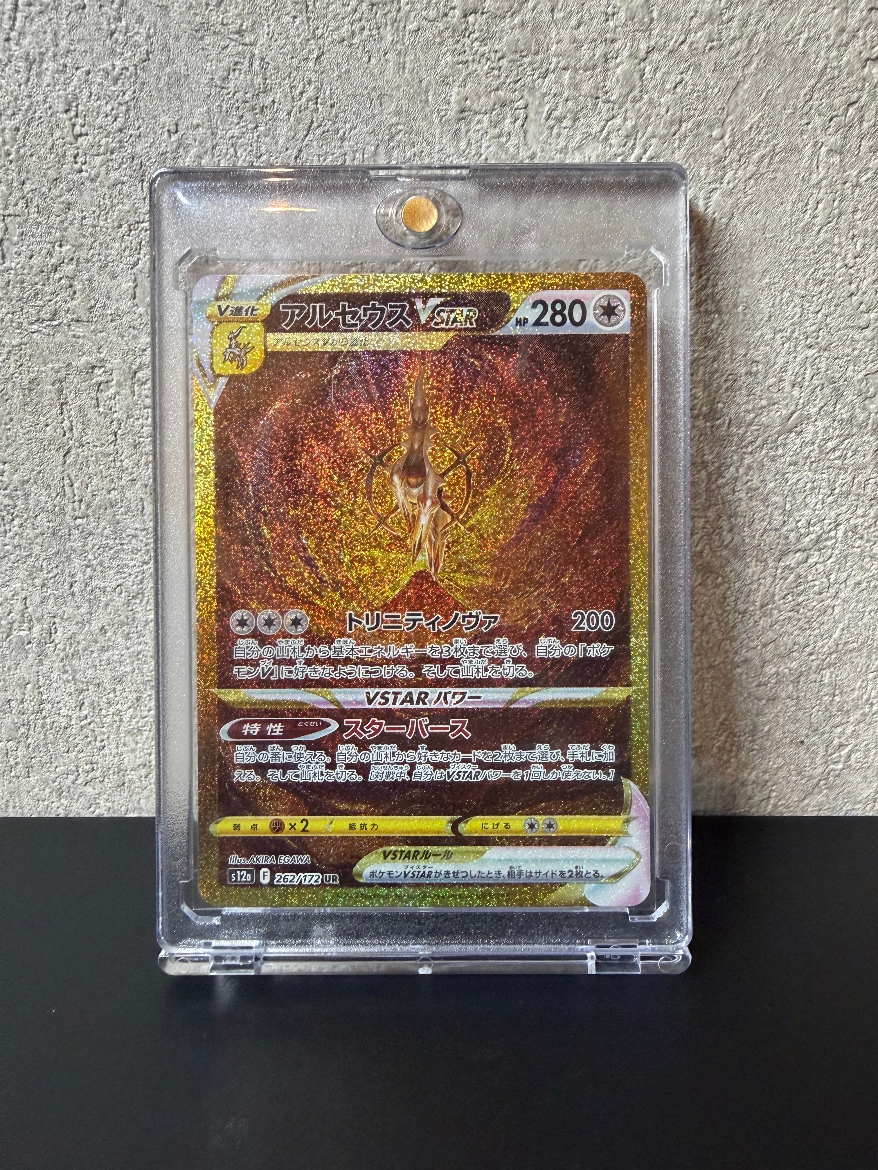 アルセウスVSTAR UR[s12a 262/172](ハイクラスパック「VSTARユニバース」)