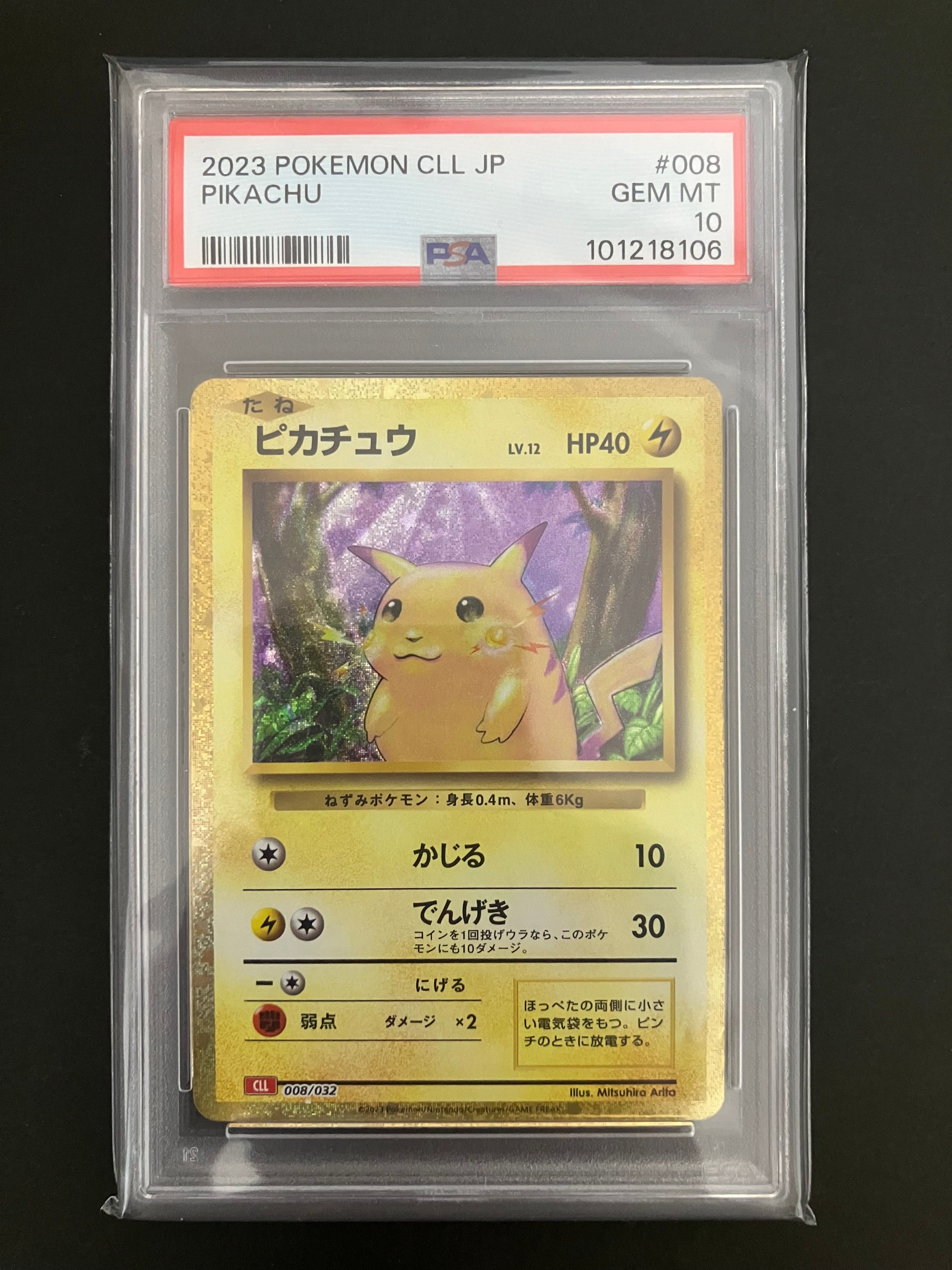 ピカチュウ [CLL 008/032](ポケモンカードゲーム Classic)
