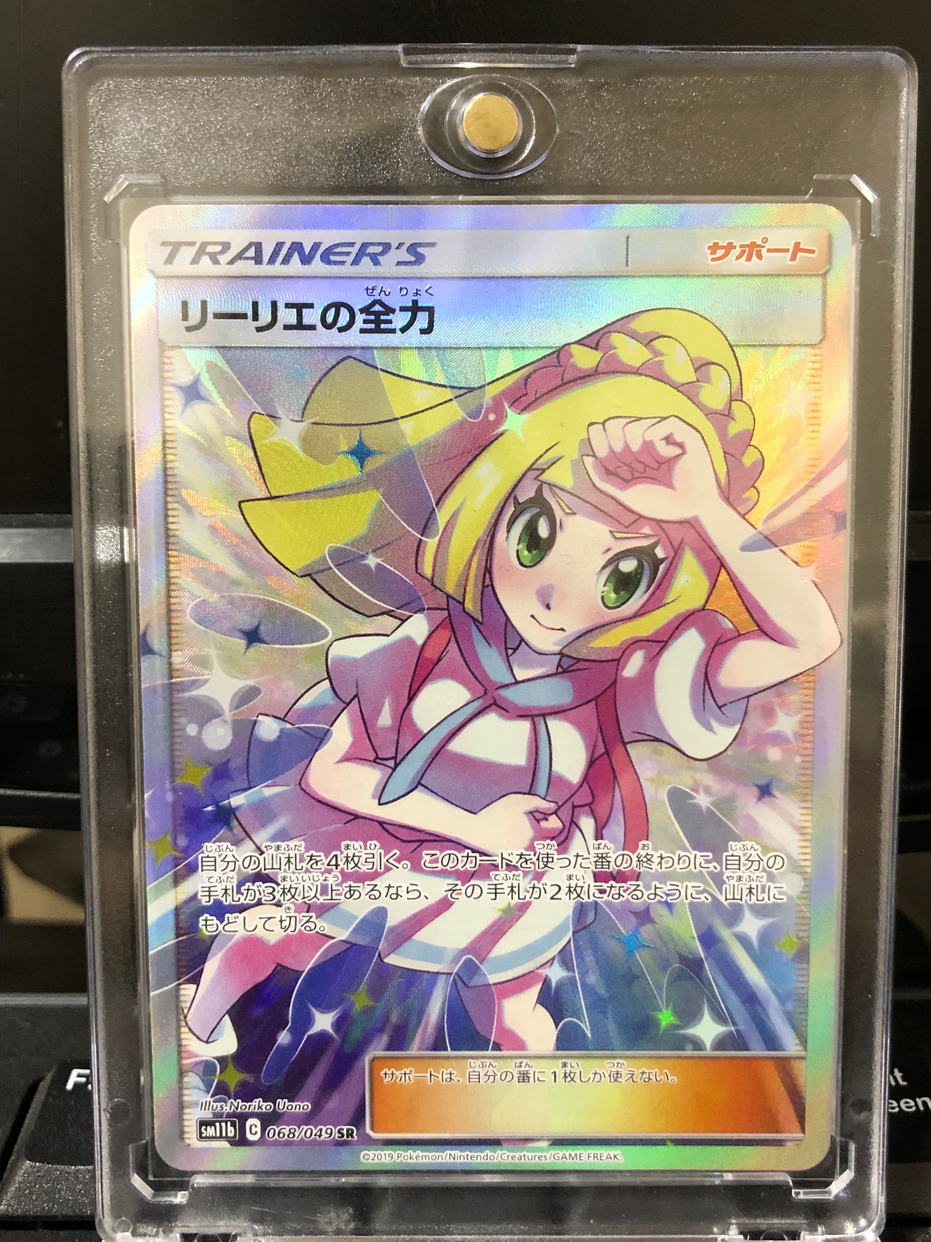 リーリエの全力 SR[SM11b 068/049](強化拡張パック「ドリームリーグ」)