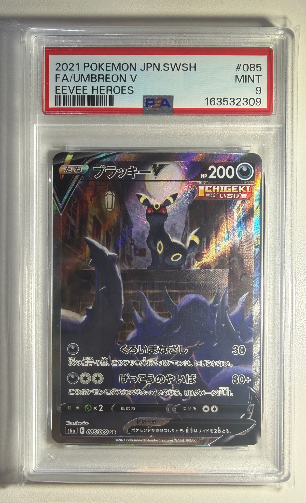 ブラッキーV SR: SA[S6a 085/069](強化拡張パック「イーブイヒーローズ