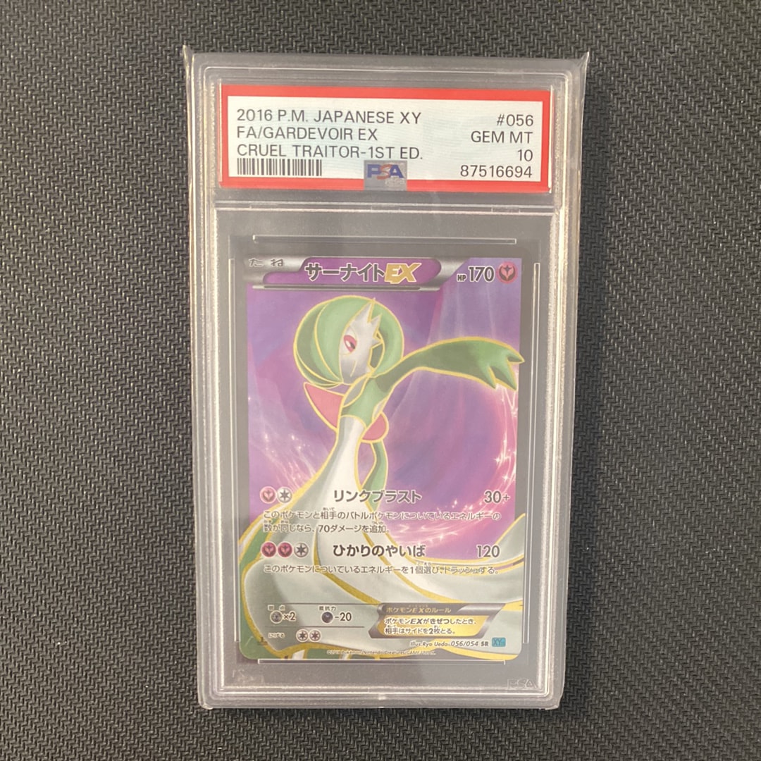 サーナイトEX SR :1ED [XY11-1 056/054](拡張パック「冷酷の反逆者