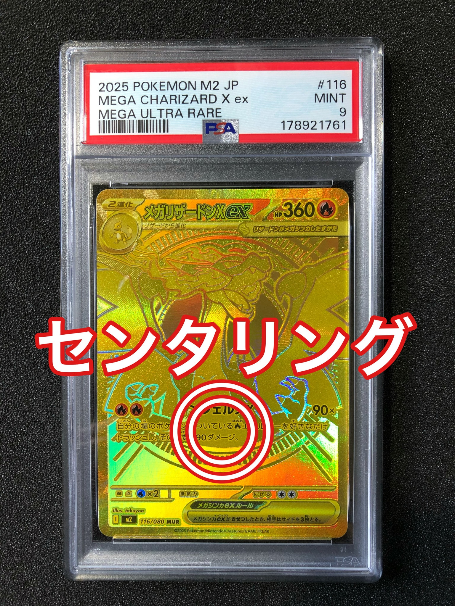 メガリザードンXex MUR [M2 116/080](拡張パック「インフェルノX」)