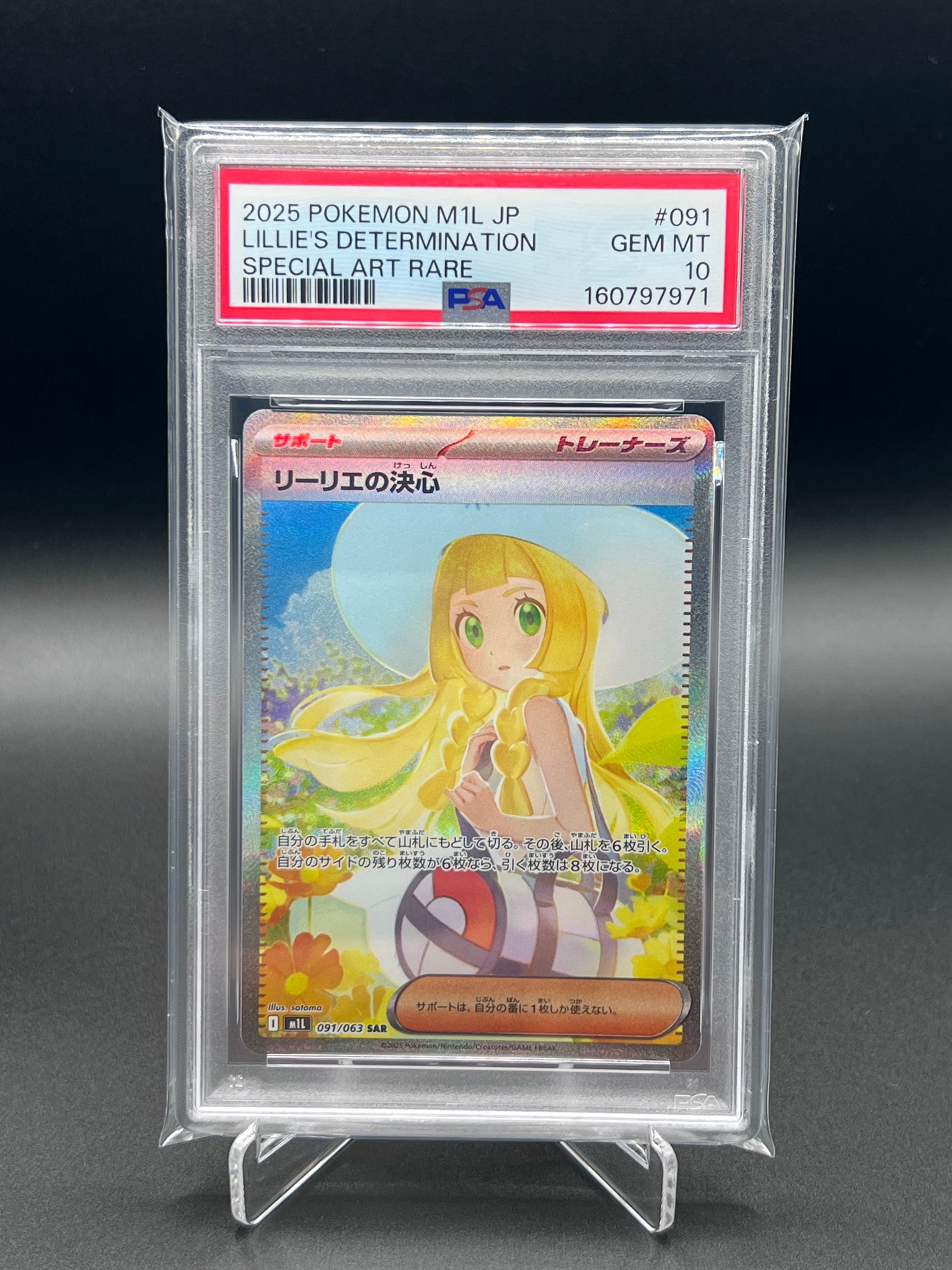 リーリエの決心 SAR [M1L 091/063](拡張パック「メガブレイブ」)通販