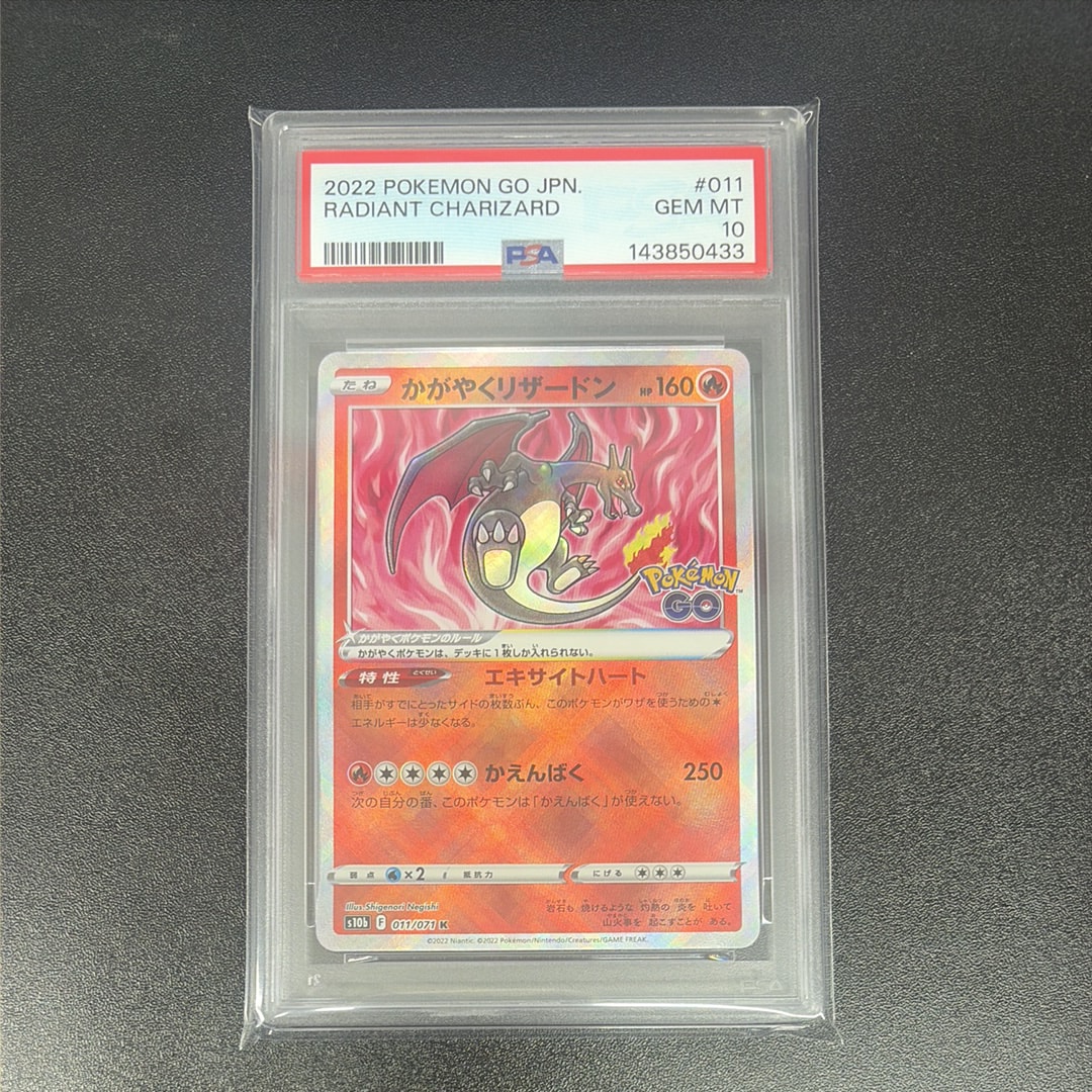 かがやくリザードン K[S10b 011/071](強化拡張パック「Pokemon GO」)