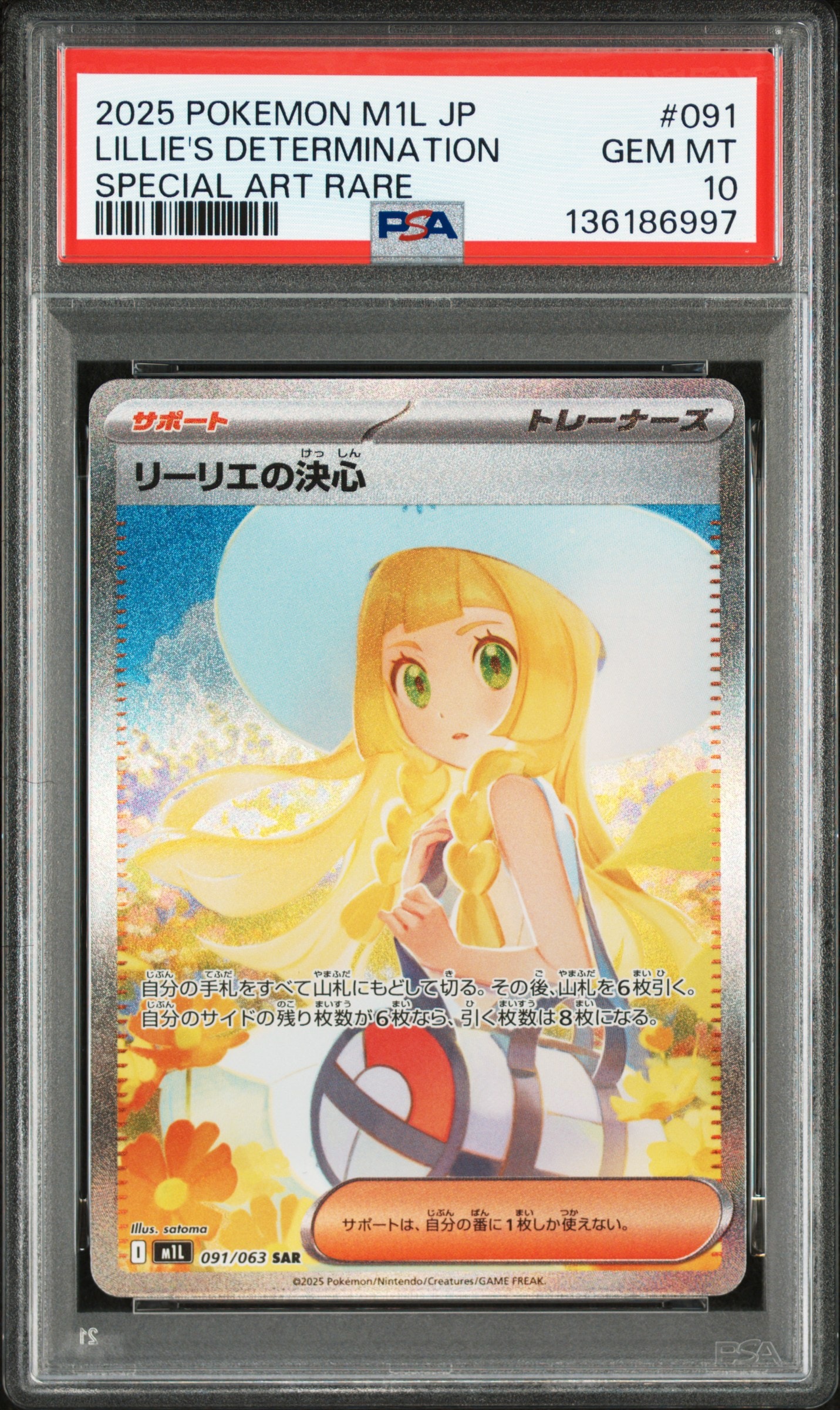 リーリエの決心 SAR [M1L 091/063](拡張パック「メガブレイブ」)