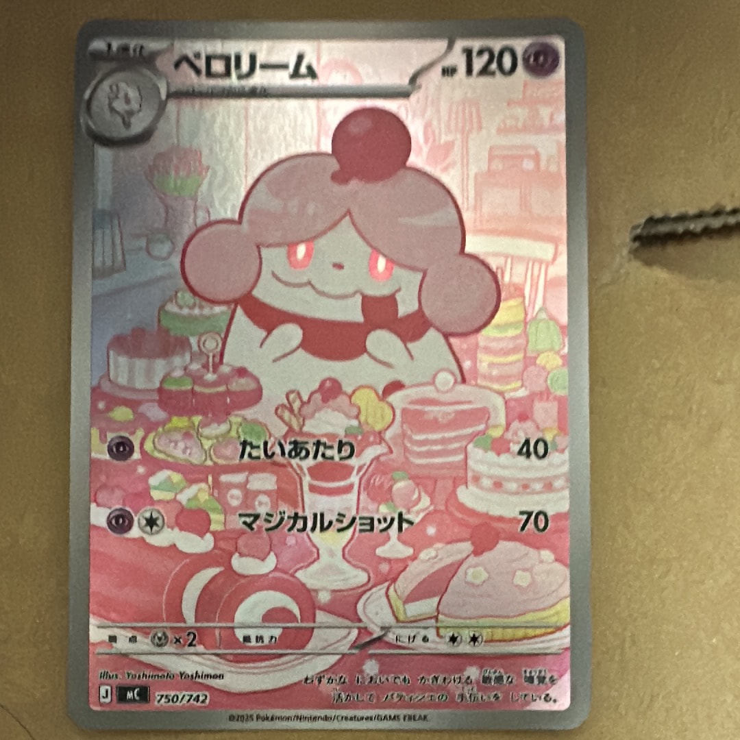 PSA10】ペロリーム AR仕様 [MC 750/742](スタートデッキ100「バトル