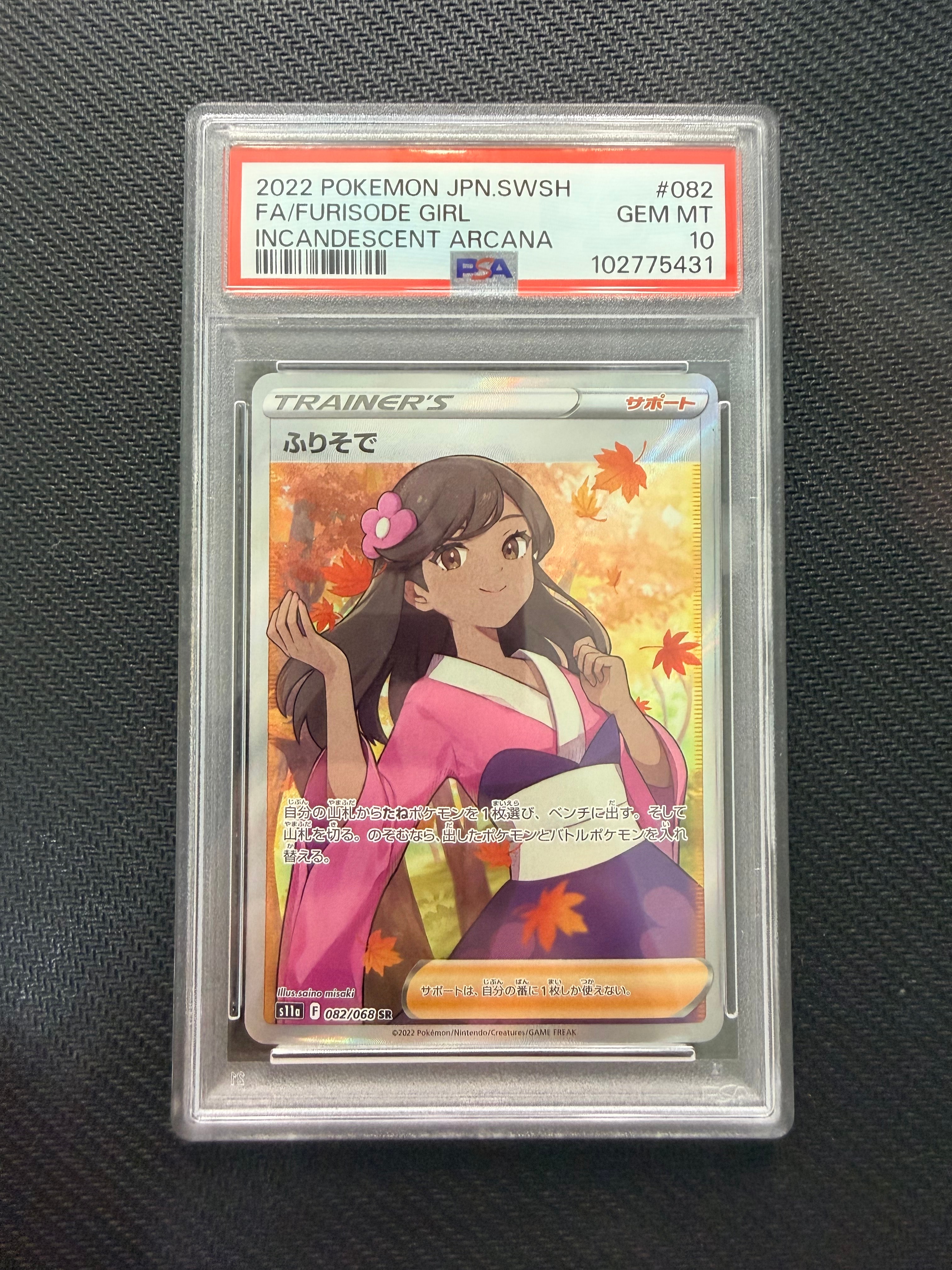 ふりそで SR [s11a 082/068](強化拡張パック『白熱のアルカナ』)の新品