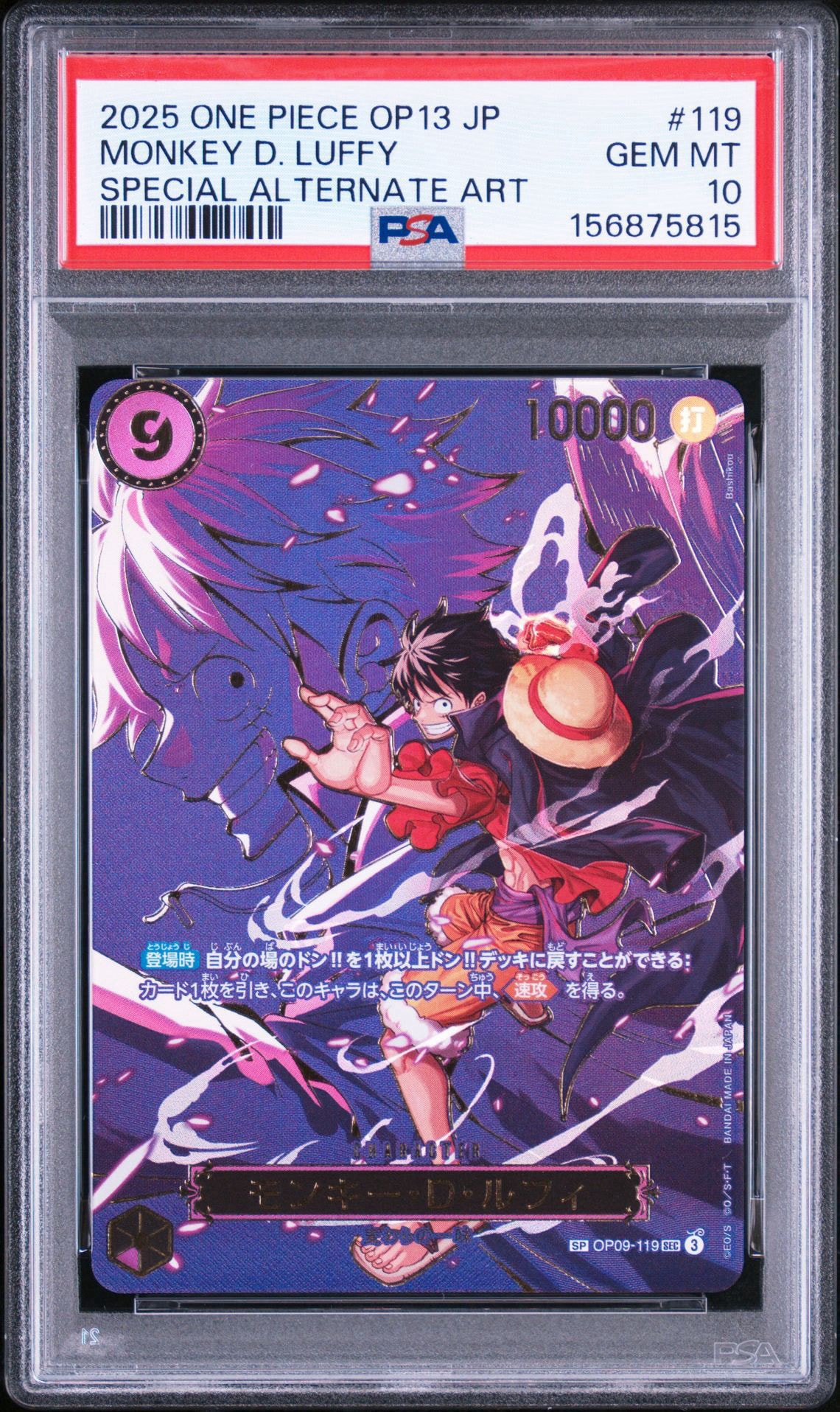 モンキー・D・ルフィ SEC-SPC [OP09-119](ブースターパック「受け継がれる意志」)