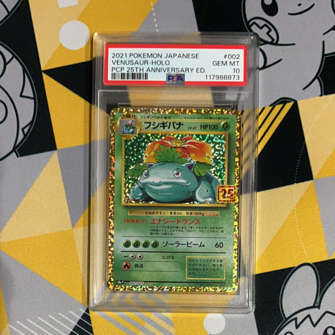 フシギバナ: プロモ[S8a-P 002/025](プロモカードパック 25th ANNIVERSARY edition)