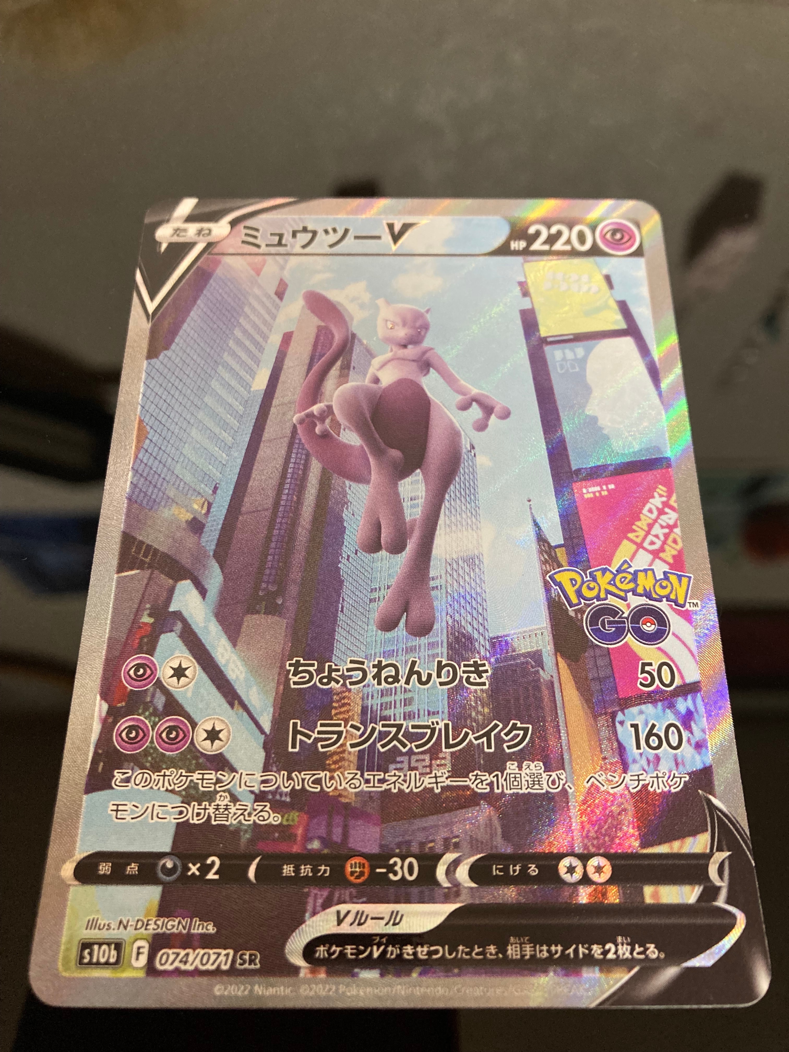 ミュウツーV SR: SA[S10b 074/071](強化拡張パック「Pokemon GO」)