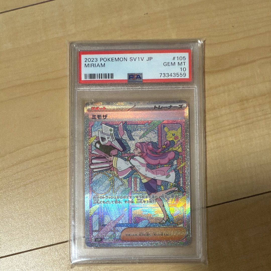 ミモザ SAR[SV1V 105/078](スカーレット&バイオレット 拡張パック「バイオレットex」)