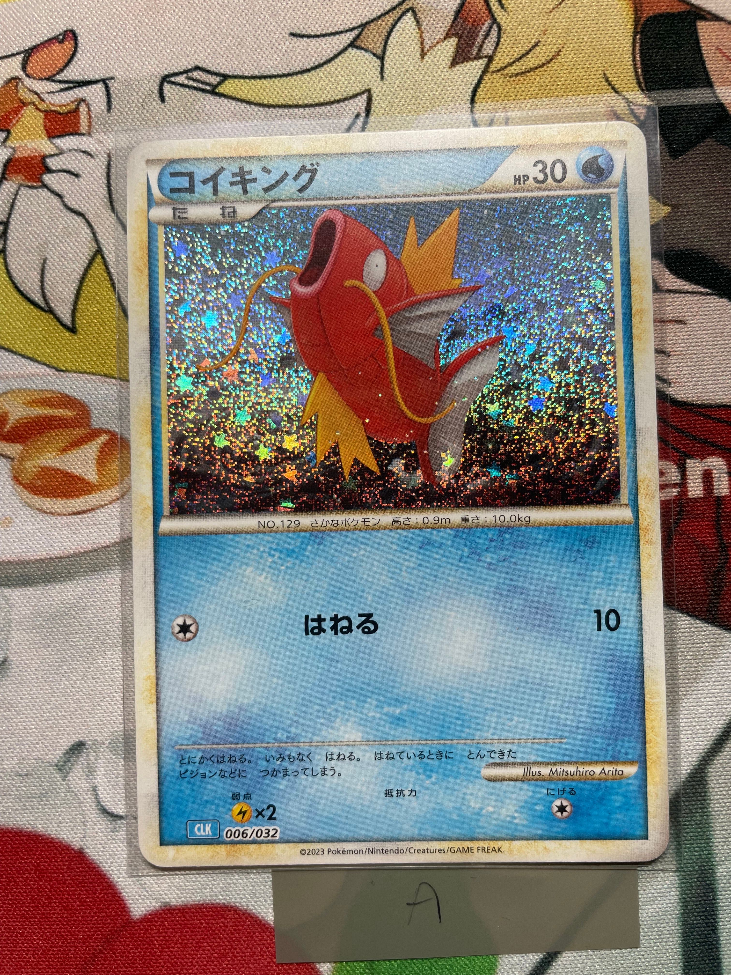 コイキング [CLK 006/032](ポケモンカードゲーム Classic)