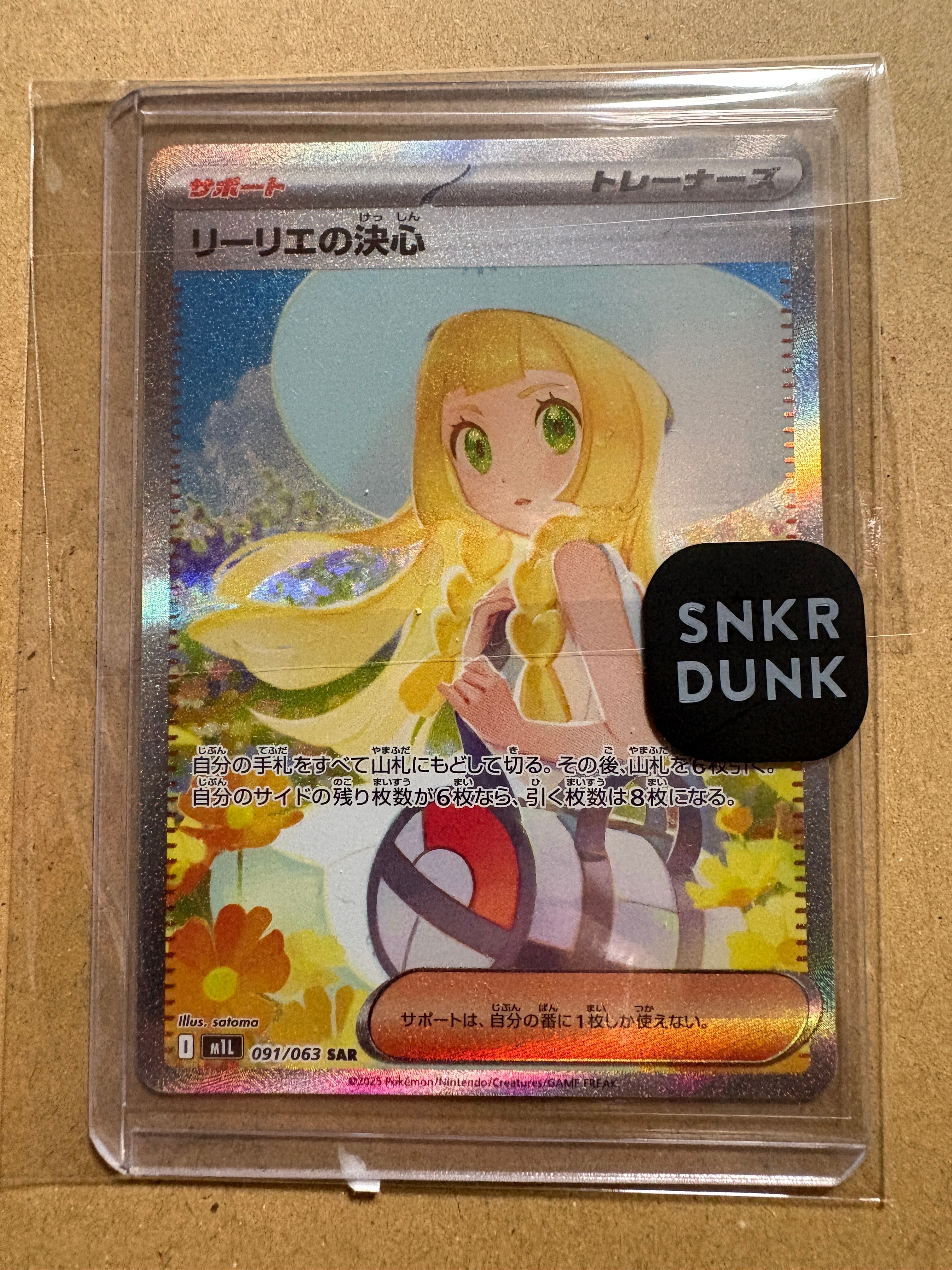 リーリエの決心 SAR [M1L 091/063](拡張パック「メガブレイブ」)