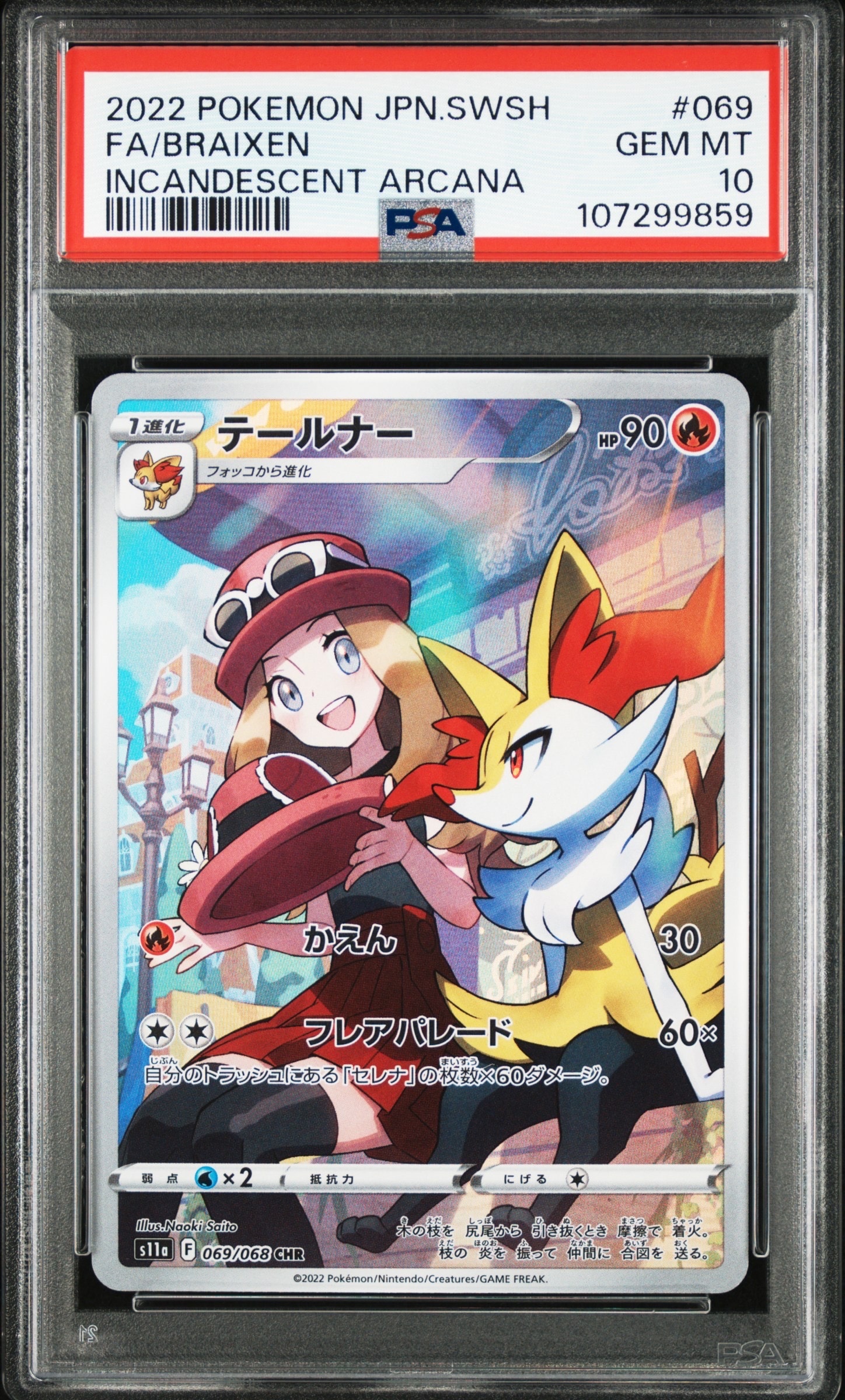 テールナー CHR [s11a 069/068](強化拡張パック『白熱のアルカナ』)の