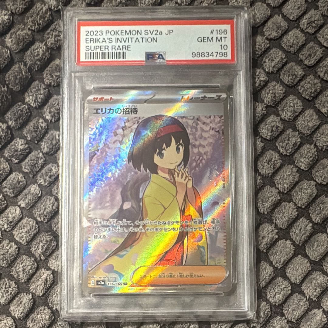 エリカの招待 SR[SV2a 196/165](強化拡張パック「ポケモンカード151」)