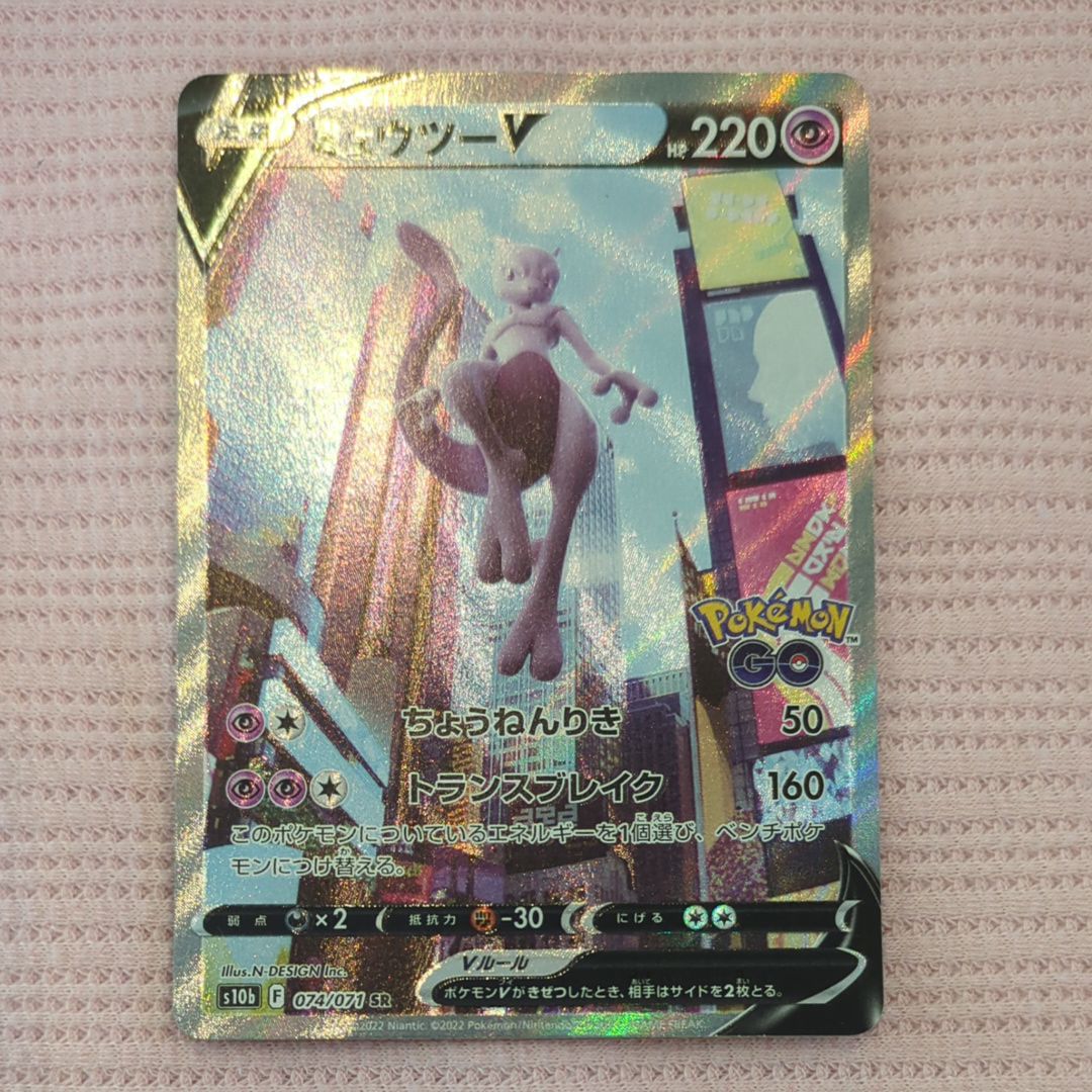 ミュウツーV SR: SA[S10b 074/071](強化拡張パック「Pokemon GO」)