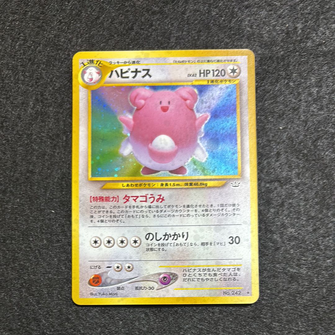 状態C】ハピナス ☆ : 旧裏 [neo3 No.242](ポケモンカード☆neo 拡張
