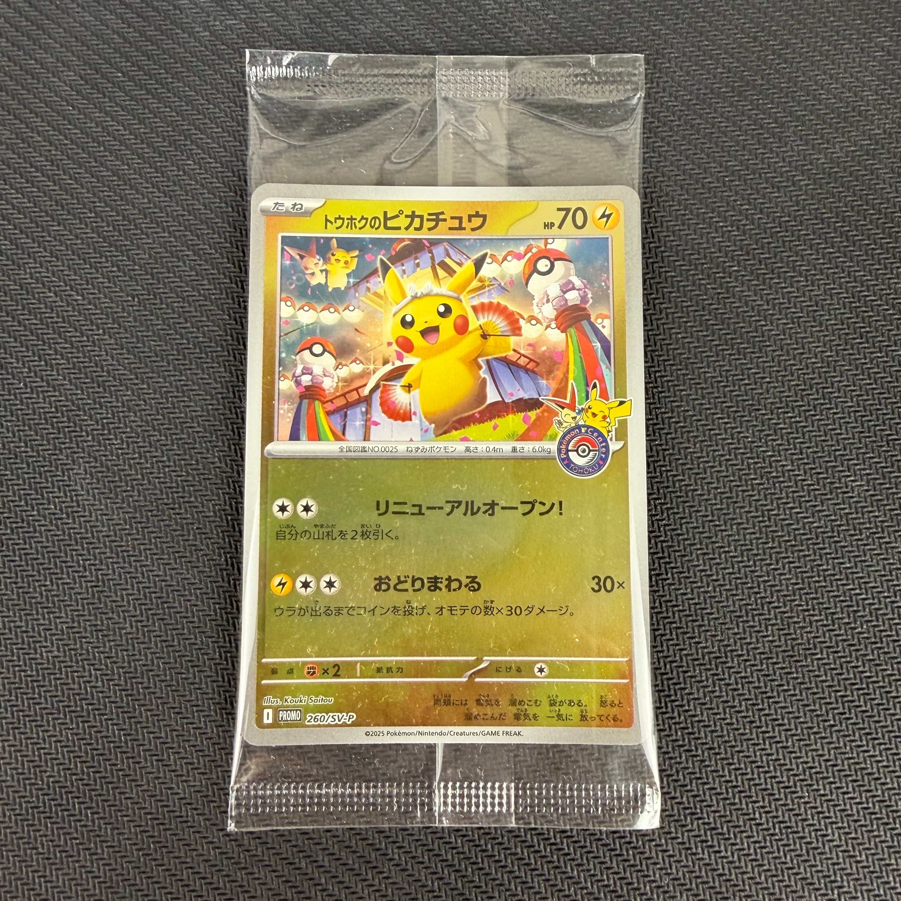 トウホクのピカチュウ P [SV-P 260](スペシャルBOX「ポケモンセンタートウホク」)