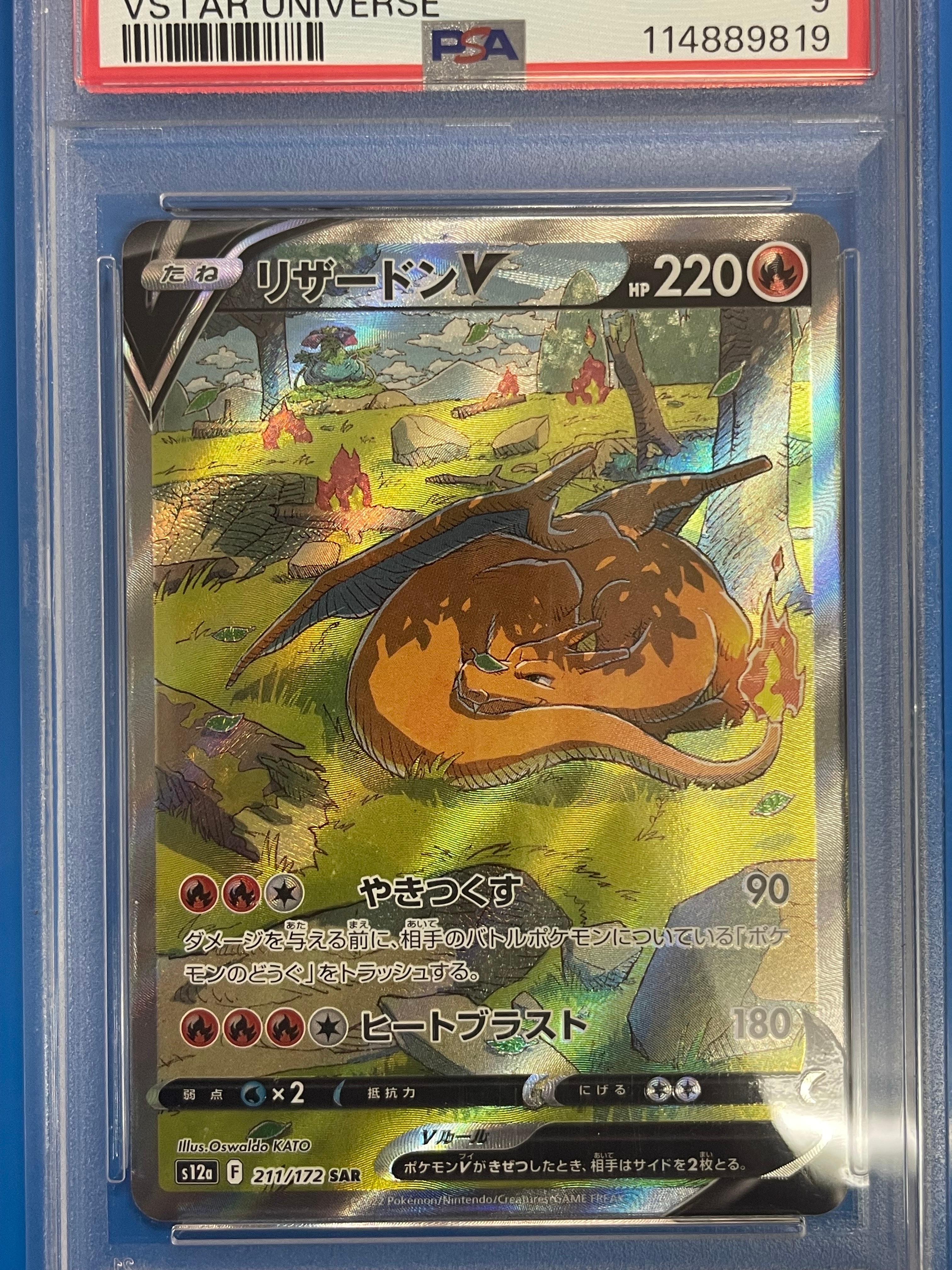 リザードンV SAR[s12a 211/172](ハイクラスパック「VSTARユニバース