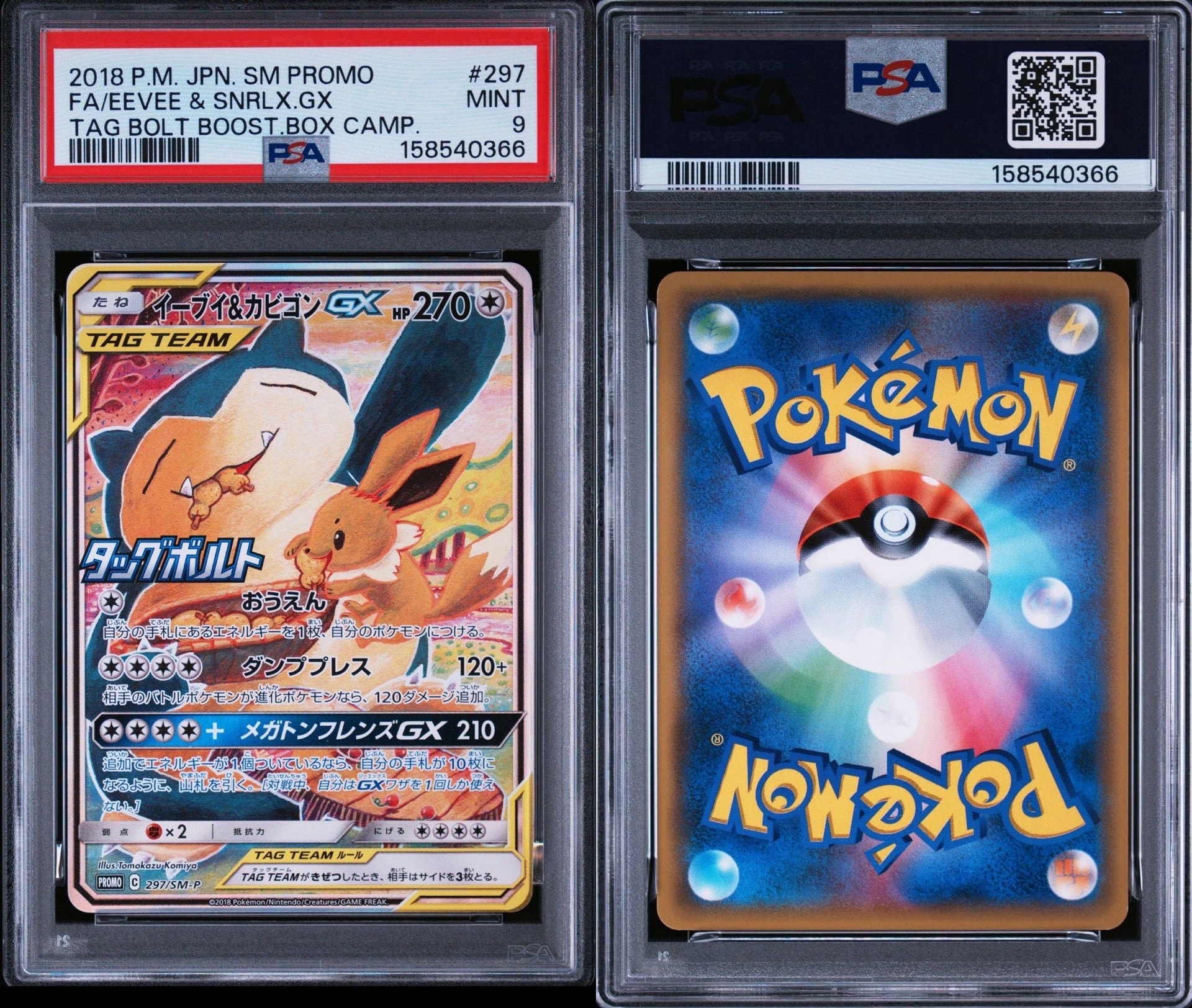 イーブイ&カビゴンGX: プロモ [SM-P 297](プロモーションカード「SM-P