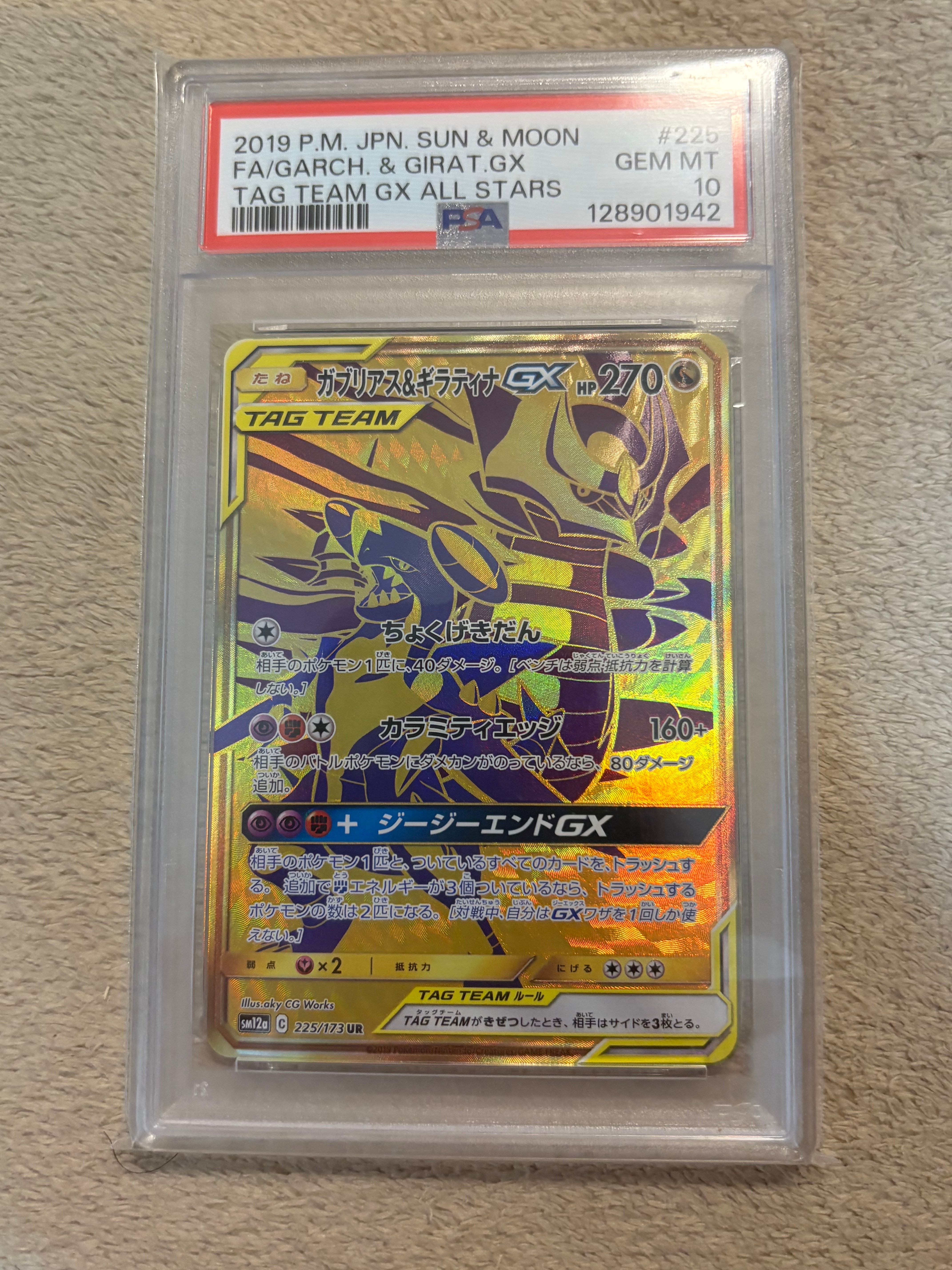 ガブリアス&ギラティナGX UR SM12a プロモピカチュウ ガブリアス&ギラティナGX UR[SM12a 225/173](ハイクラスパック「TAG
