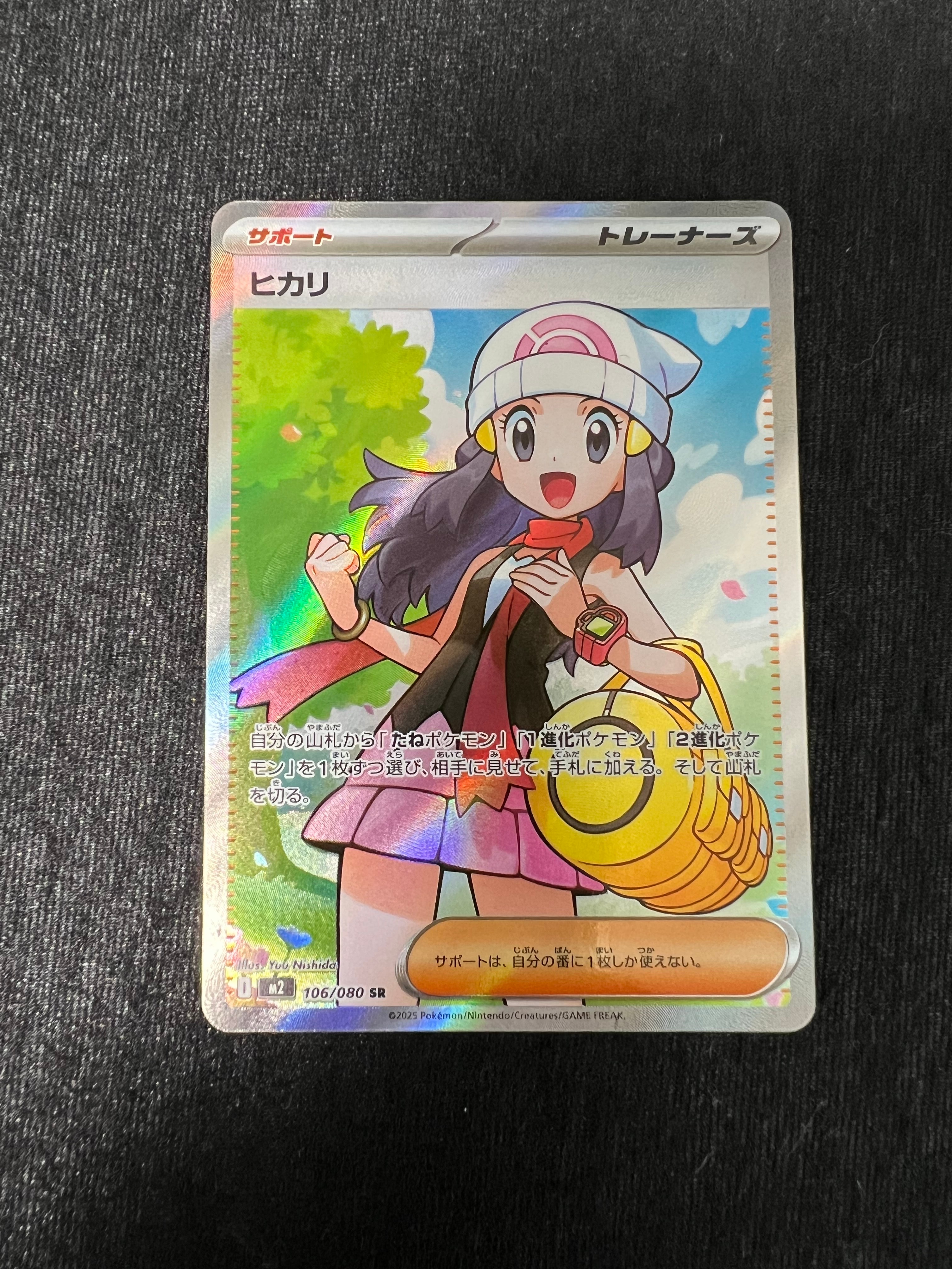 ヒカリ SR [M2 106/080](拡張パック「インフェルノX」)