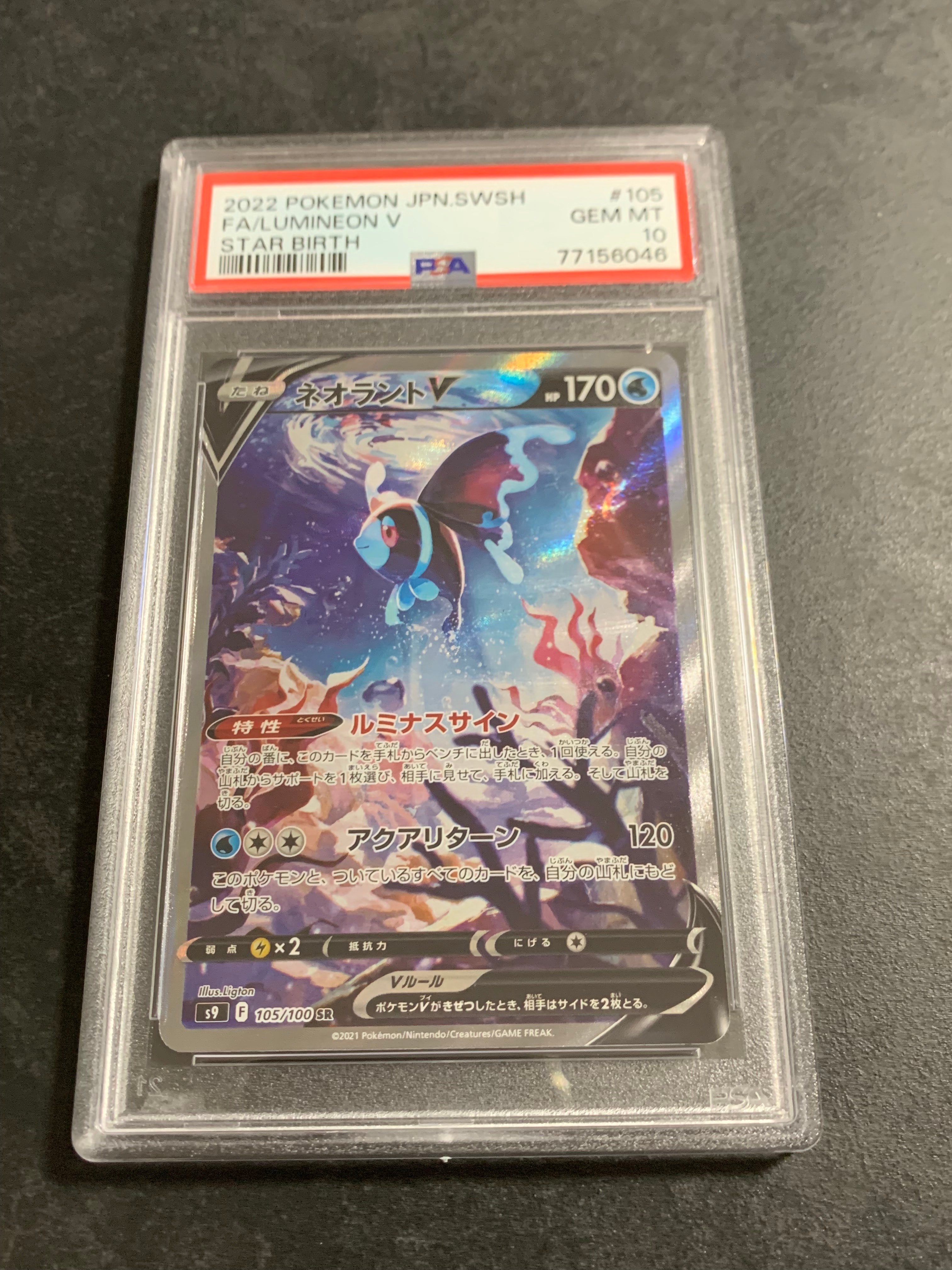 Lumineon V:SA SR[S9 105/100](Expansion Pack"Star Birth")