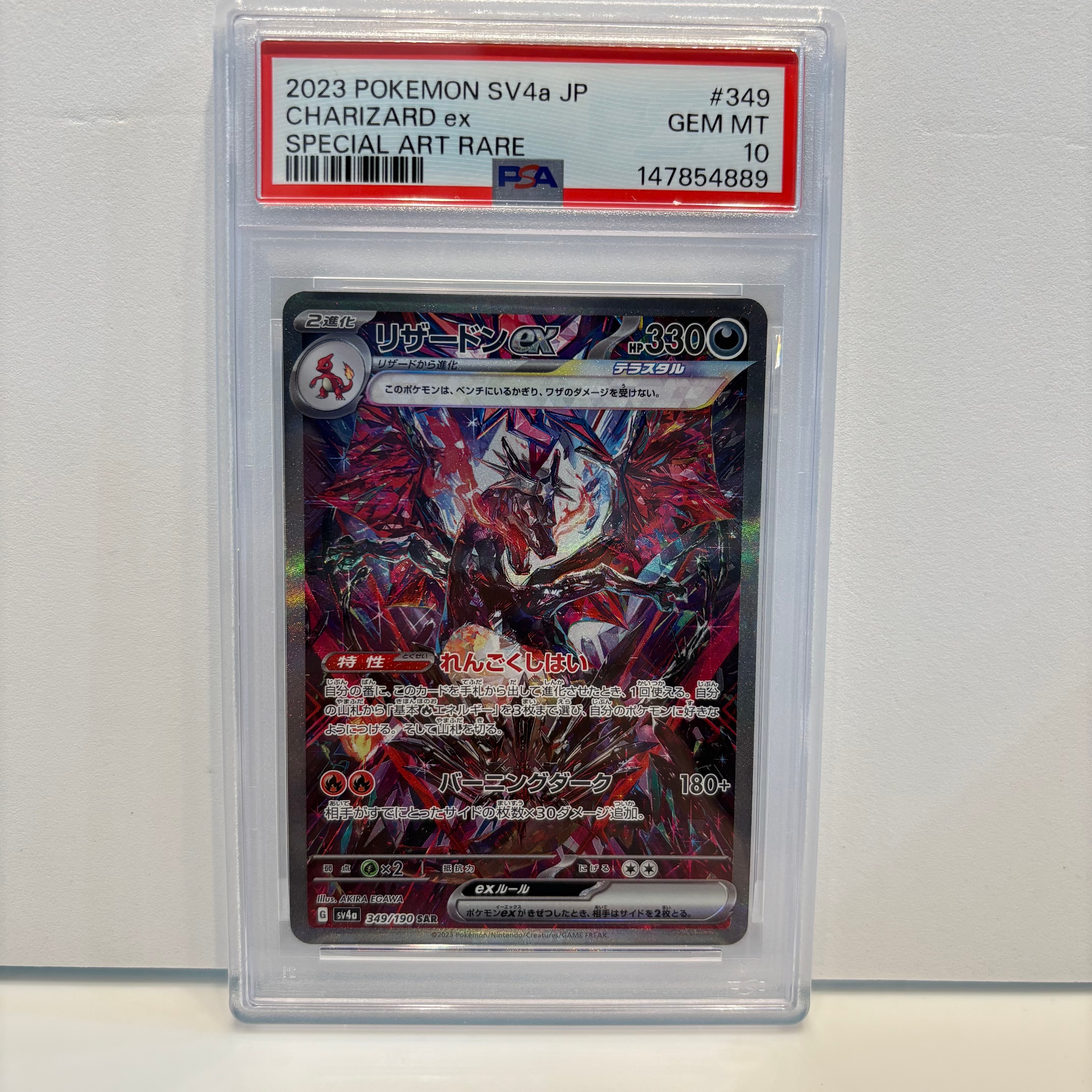 Charizard ex SAR [SV4a 349/190](High Class Pack "Shiny Treasure ex")