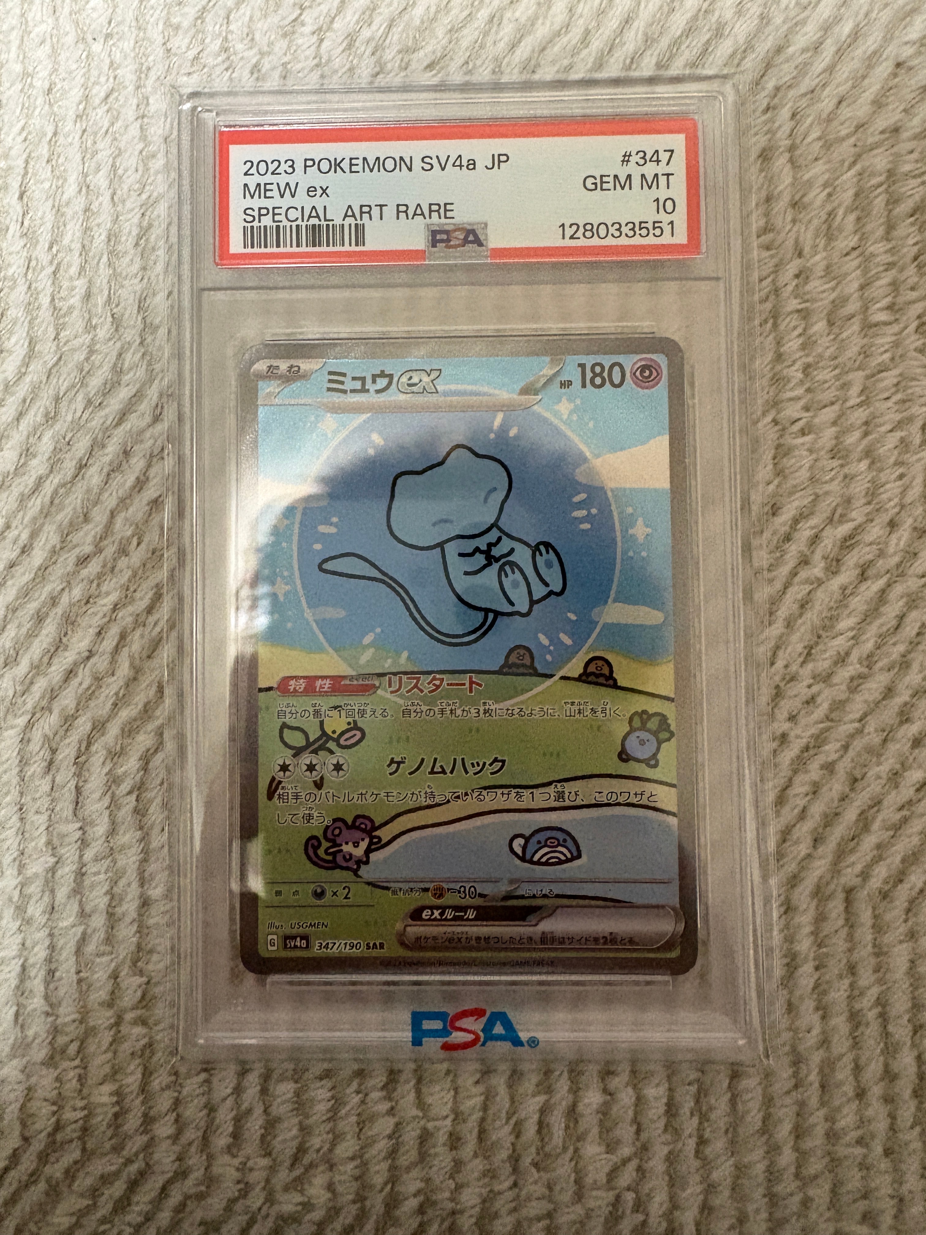 ミュウex SAR [SV4a 347/190](ハイクラスパック「シャイニートレジャーex」)