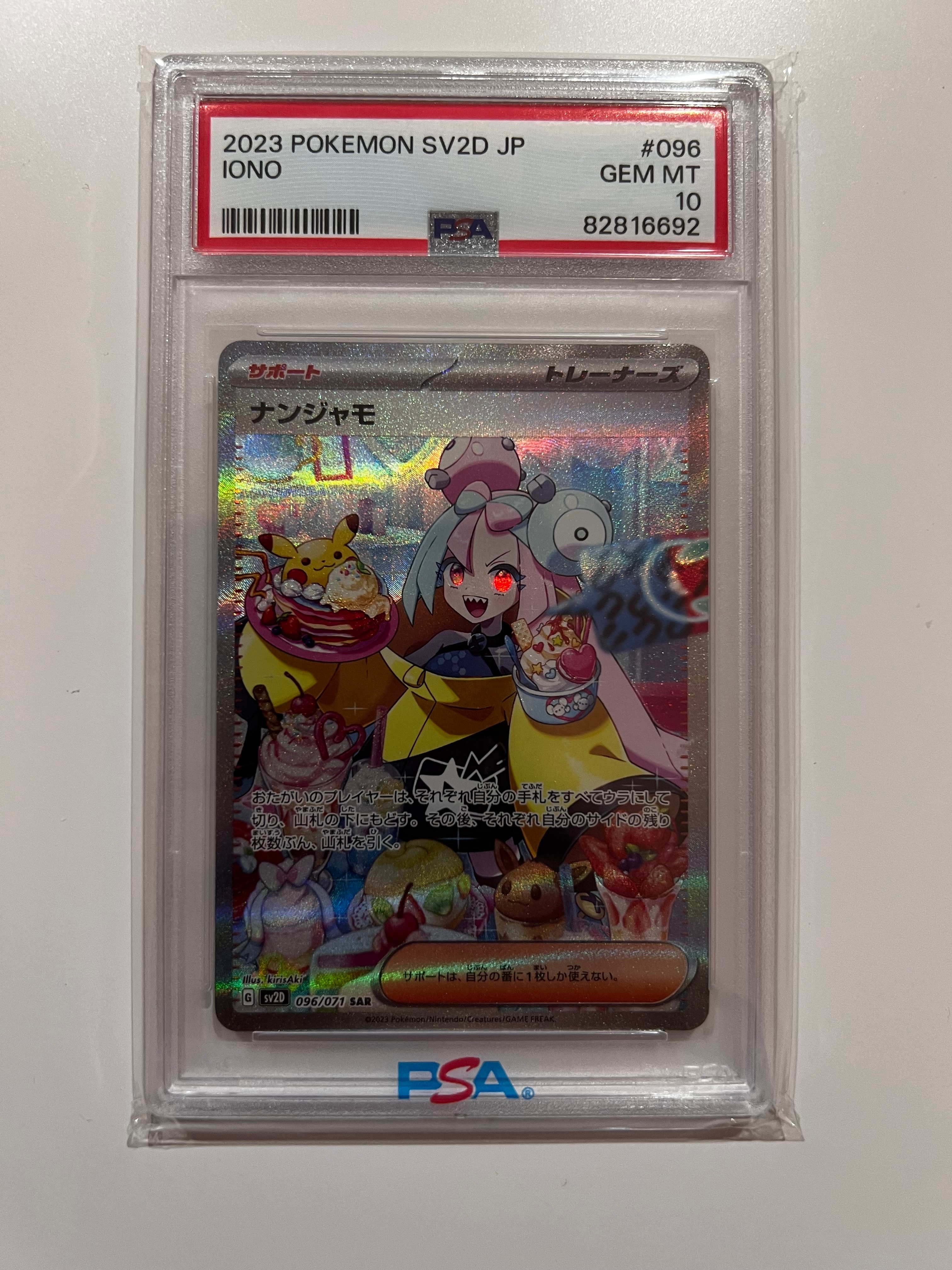 ナンジャモ SAR[SV2D 096/071](拡張パック「クレイバースト」)