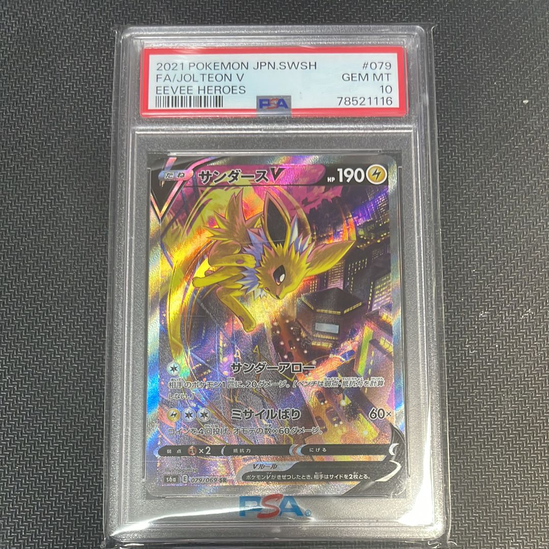 サンダースV SR: SA[S6a 079/069](強化拡張パック「イーブイヒーローズ」)