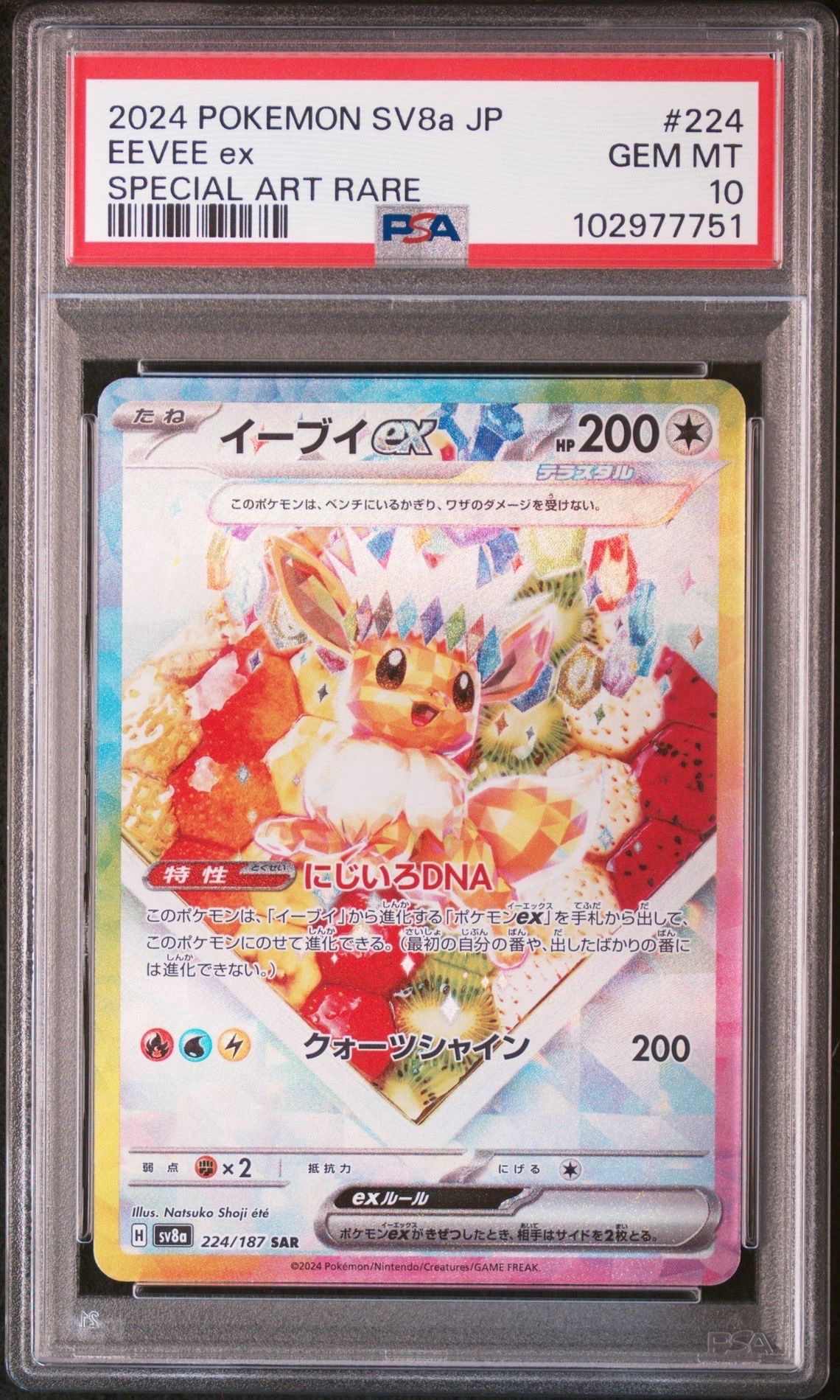 イーブイex SAR [SV8a 224/187](ハイクラスパック「テラスタルフェスex」)