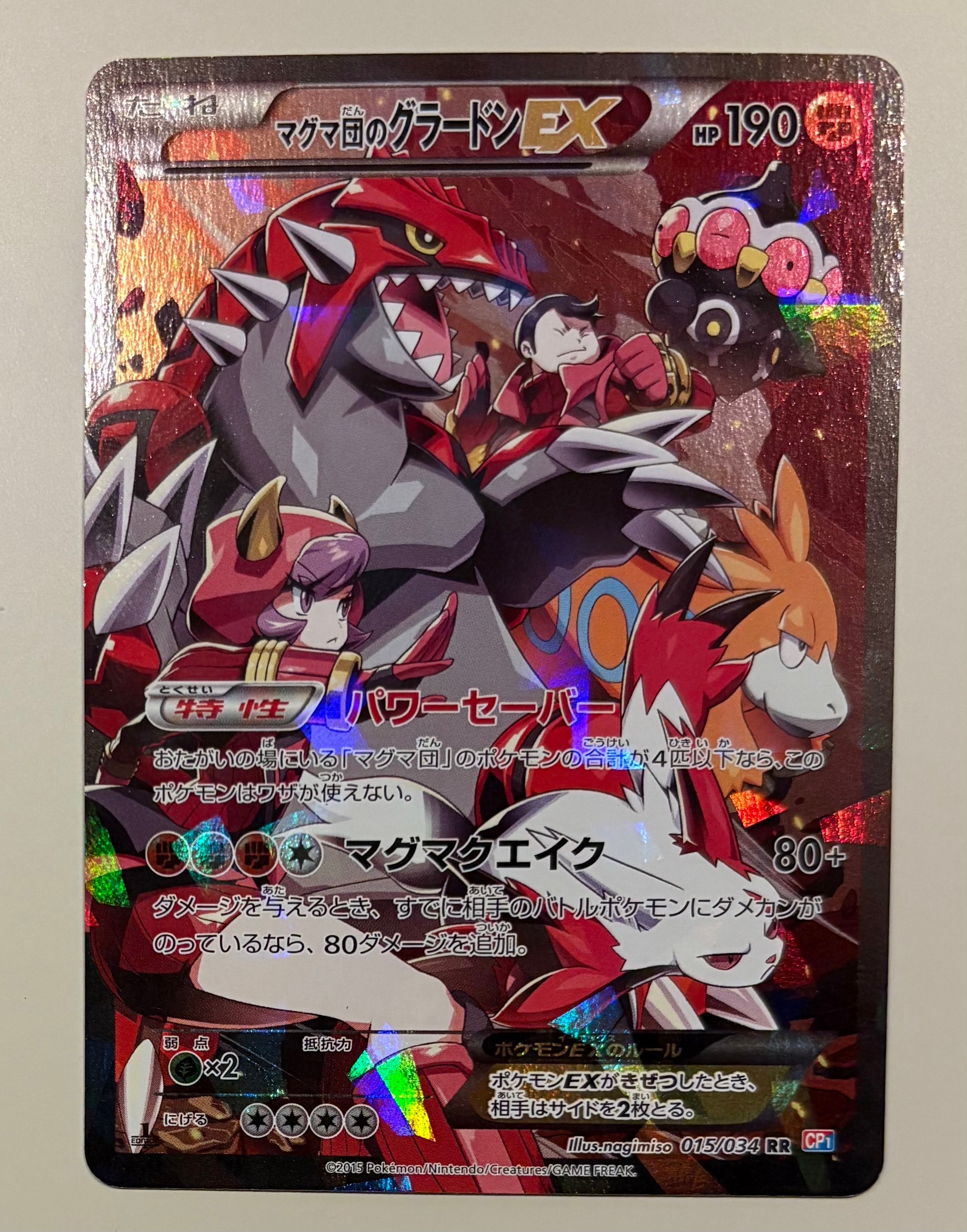 マグマ団のグラードンEX RR :1ED [CP1 015/034](コンセプトパック「マグマ団VSアクア団 ダブルクライシス」)