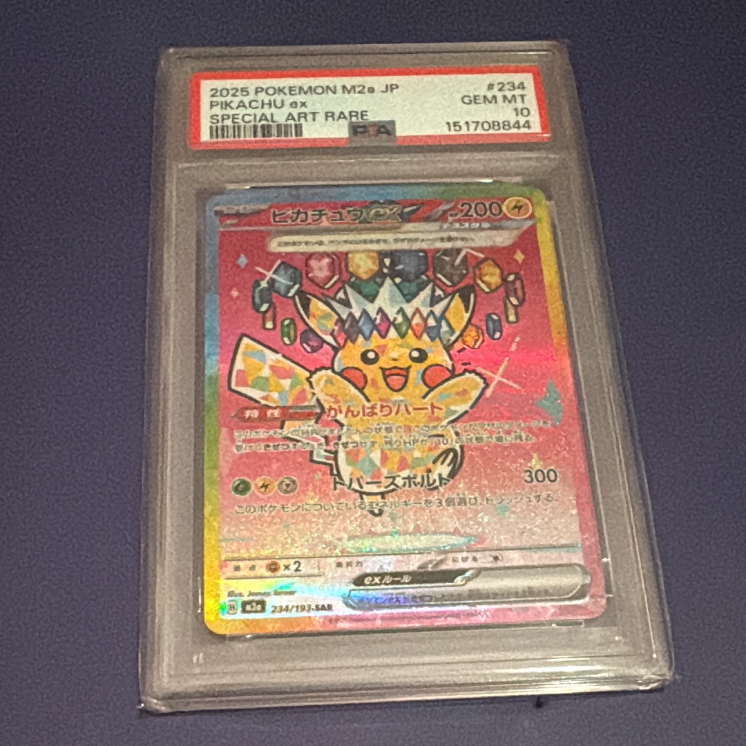 ピカチュウex SAR [M2a 234/193](ハイクラスパック「MEGAドリームex」)