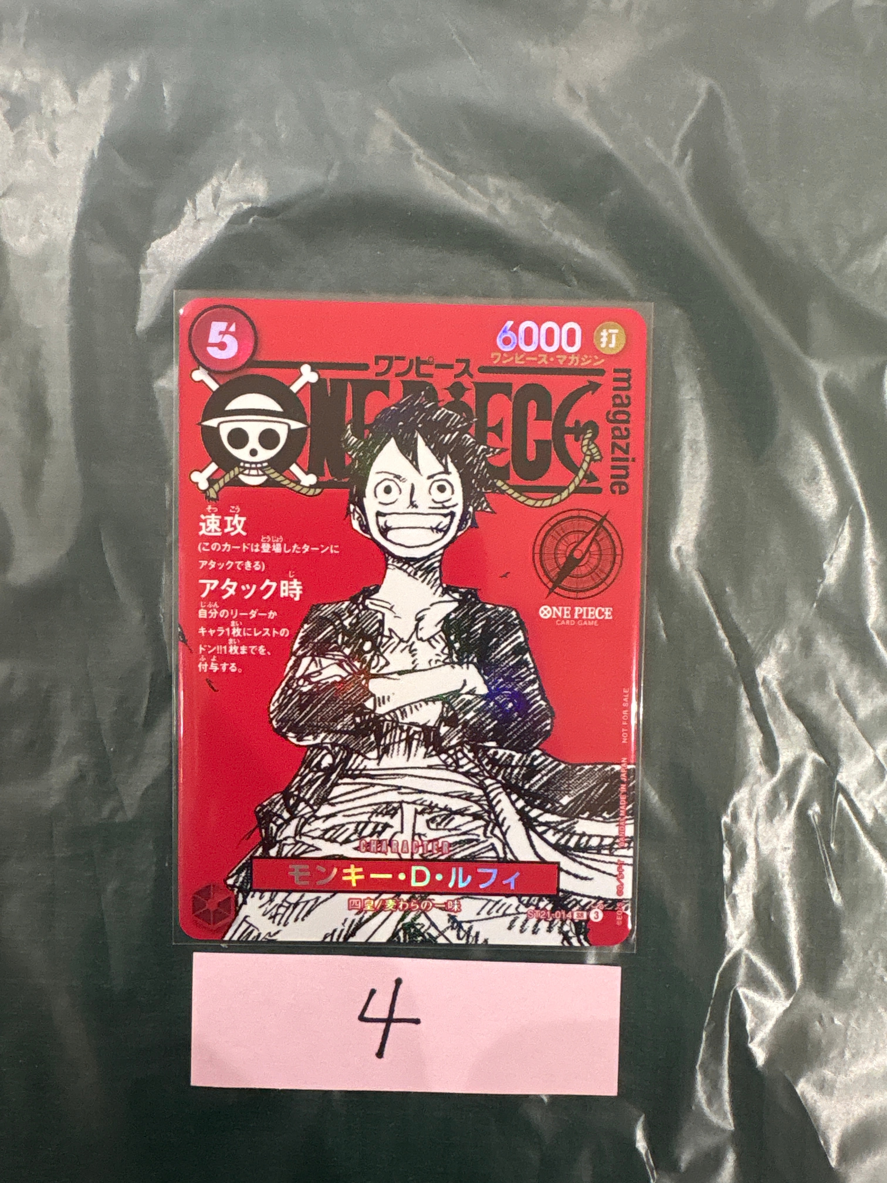モンキー・D・ルフィ SR [ST21-014](プロモーションカード「ワンピースマガジン 特集 週刊少年ジャンプとワンピース 020」)